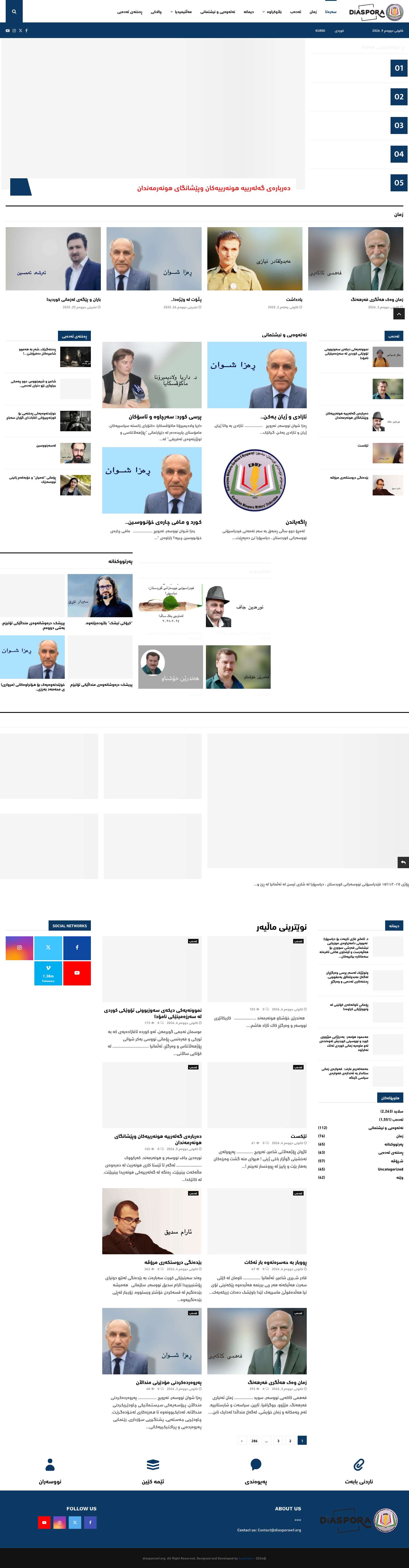 Home - فیدراسیۆنی نووسەرانی کوردستان دیاسپۆرا - Full Screenshot