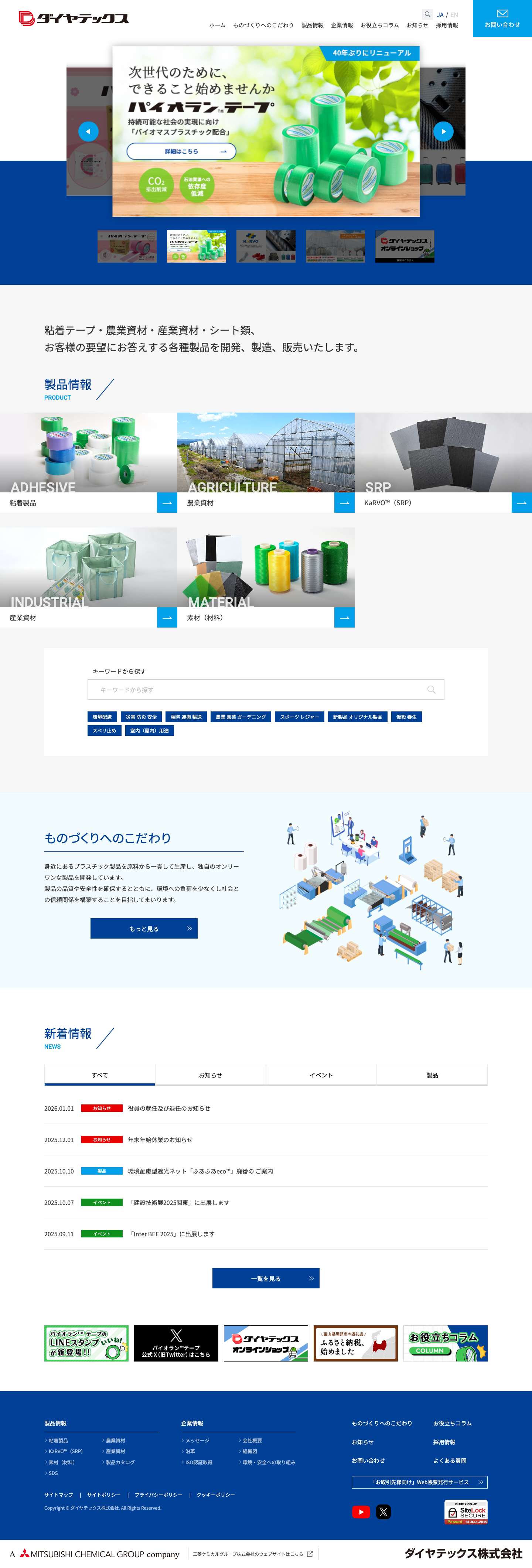 ダイヤテックス株式会社 - Full Screenshot