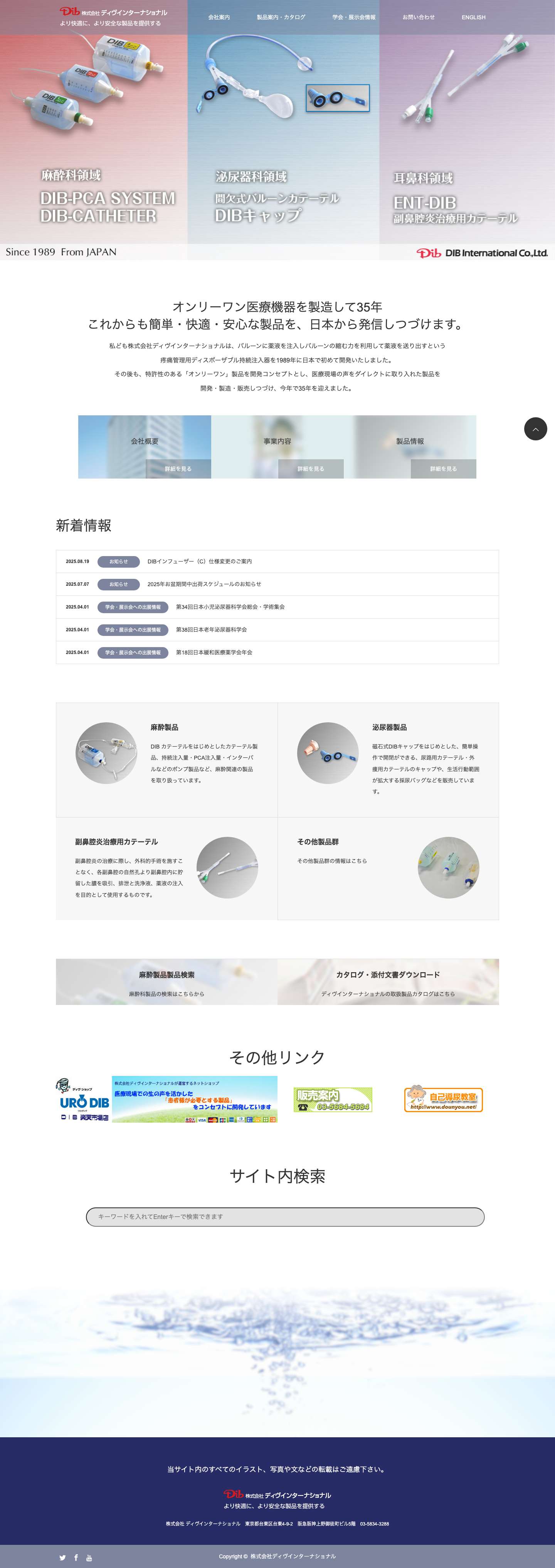 株式会社ディヴインターナショナル | より快適に、より安全な製品を提供する - Full Screenshot