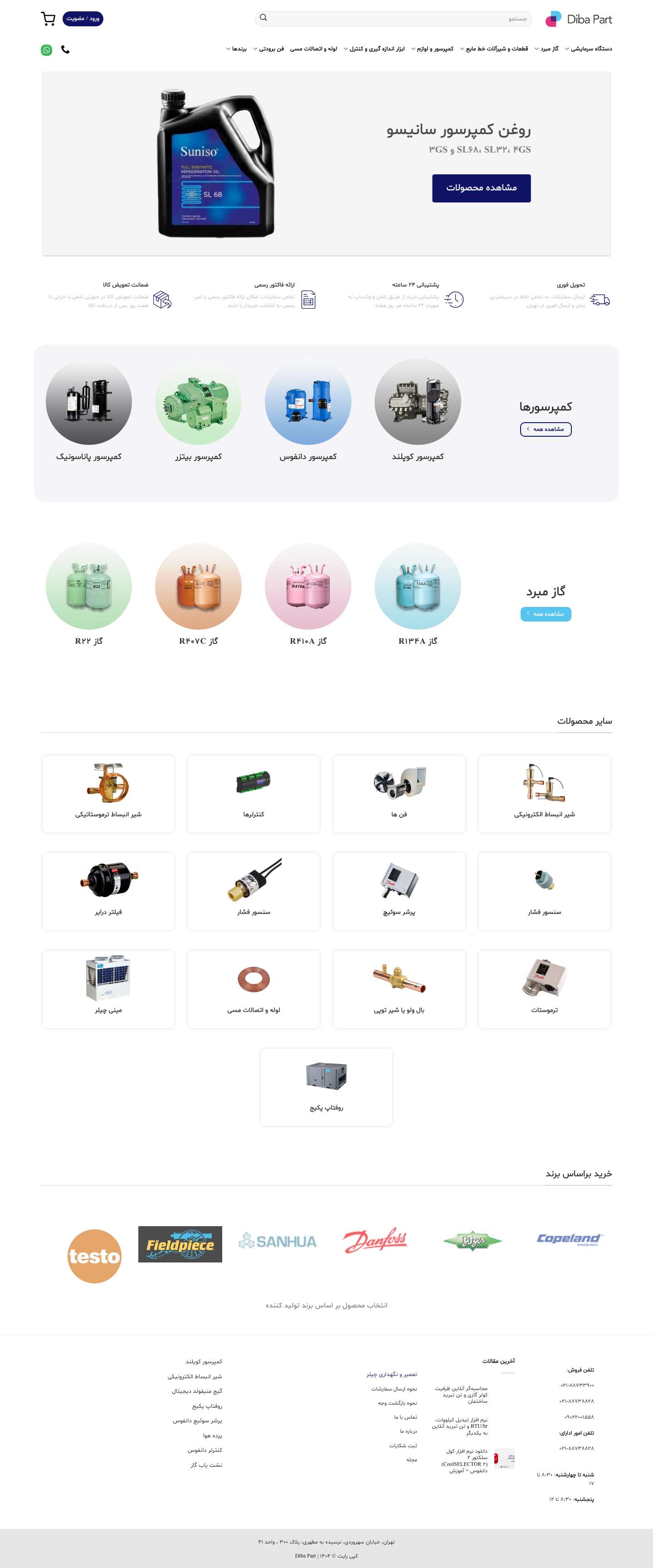 دیبا پارت | فروش قطعات تاسیساتی مکانیکی و الکترونیکی - Full Screenshot