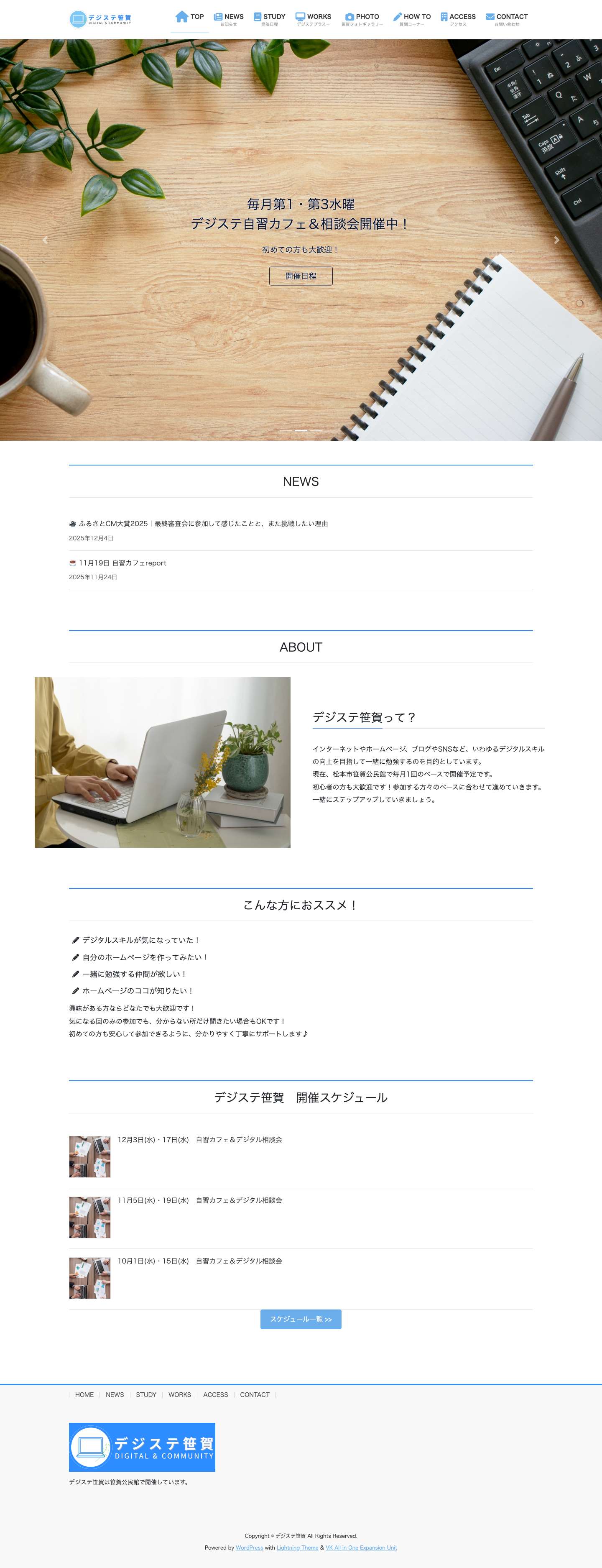 HOME | デジステ笹賀 | 松本市笹賀地区でデジタルスキルのステップアップを目指して勉強会を開催しています！どなたでも参加歓迎です！ - Full Screenshot