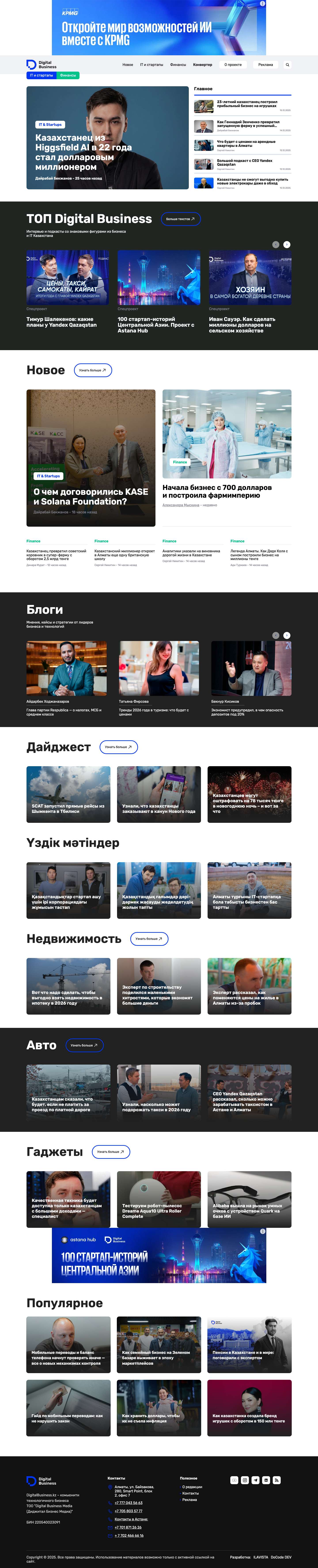 Новости бизнеса, финансов и технологий Казахстана - DigitalBusiness.kz - Full Screenshot