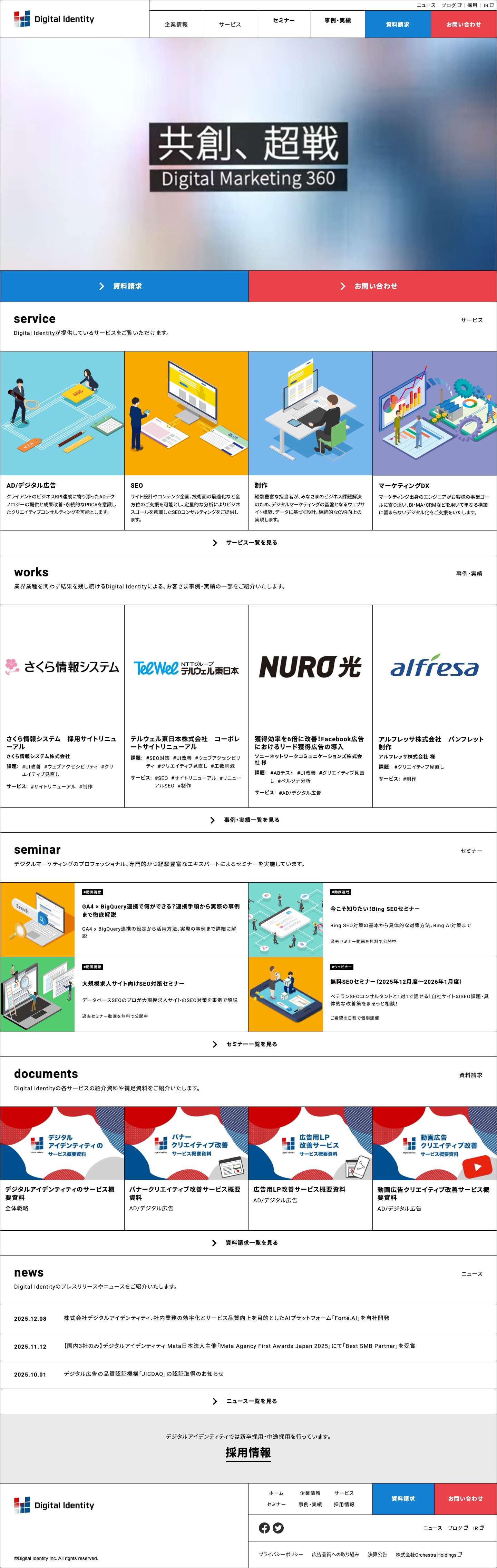 株式会社デジタルアイデンティティ-Digital Identity Inc. - Full Screenshot