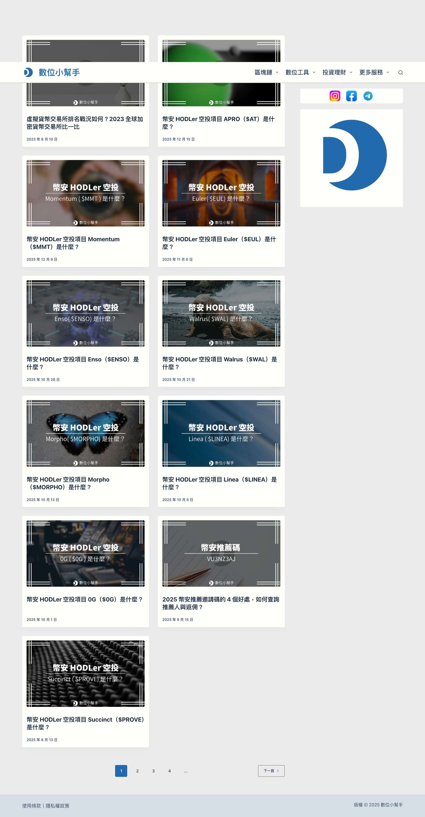 數位小幫手 – 數位 x 理財 - Full Screenshot