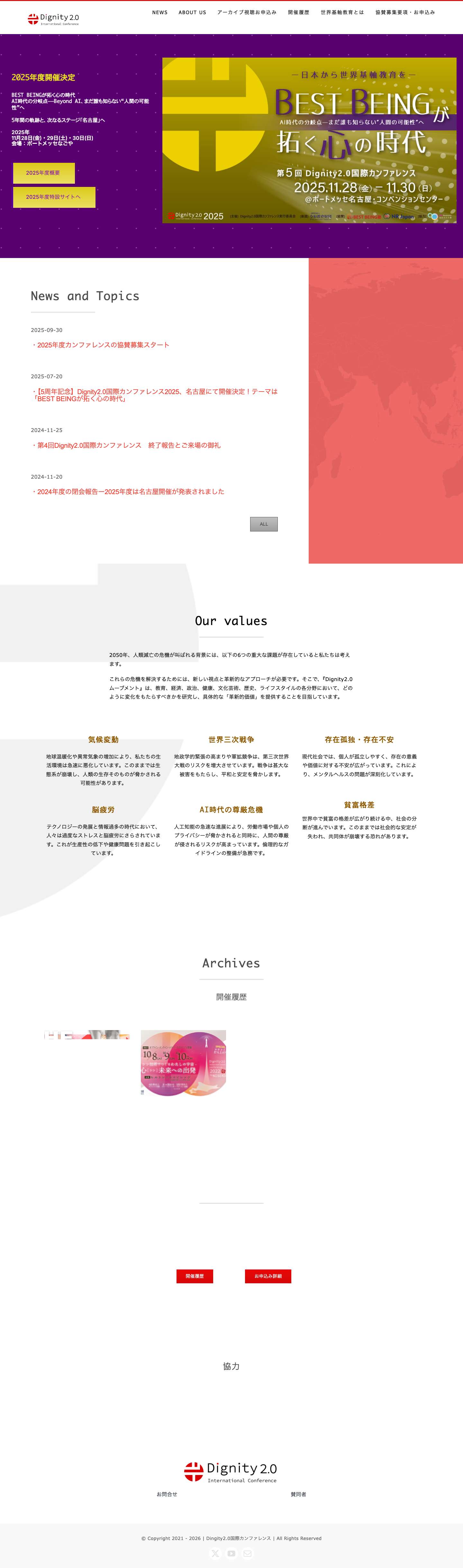 Dignity2.0国際カンファレンス – Dignity 2.0 International Conference - Full Screenshot