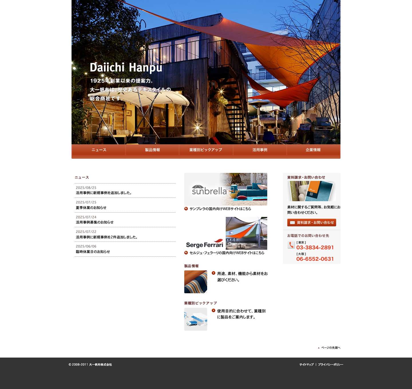 大一帆布株式会社｜1925年創業の歴史あるテキスタイル（産業資材織物）の総合商社 - Full Screenshot