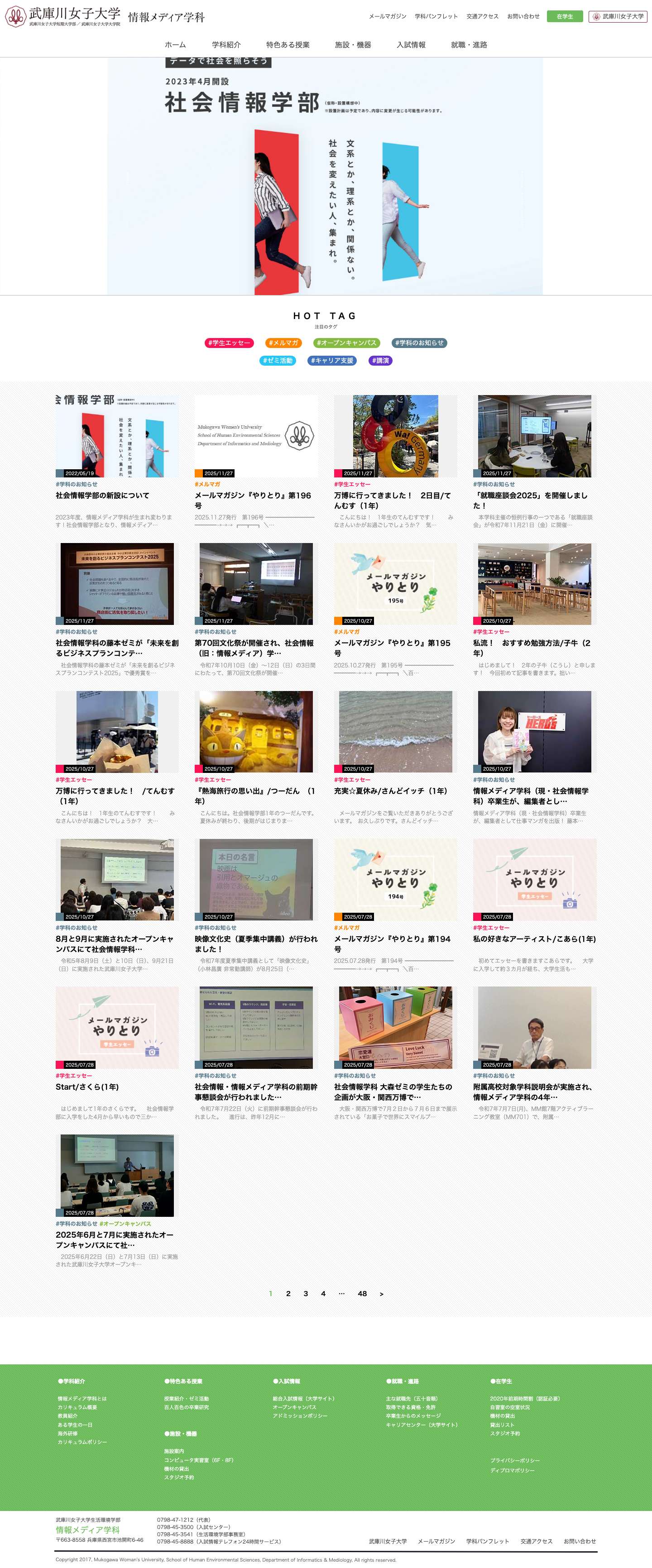 武庫川女子大学情報メディア学科 – 武庫川女子大学 生活環境学部 情報メディア学科の学びを紹介します。「情報力教育科目群」「生活力教育科目群」「社会力教育科目群」の3つの科目群から進路や目標に対して最適な学びを自分で選び、「情報活用力」「生活行動力」「社会共創力」を身に付けます。 - Full Screenshot