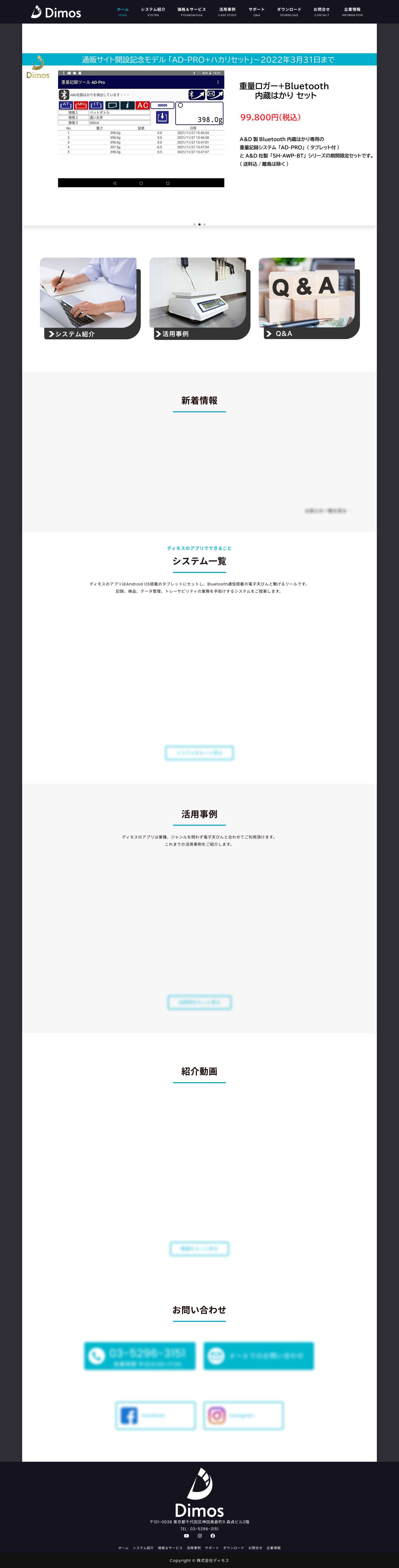 株式会社ディモス | 計量計測器のシステムR&D - Full Screenshot
