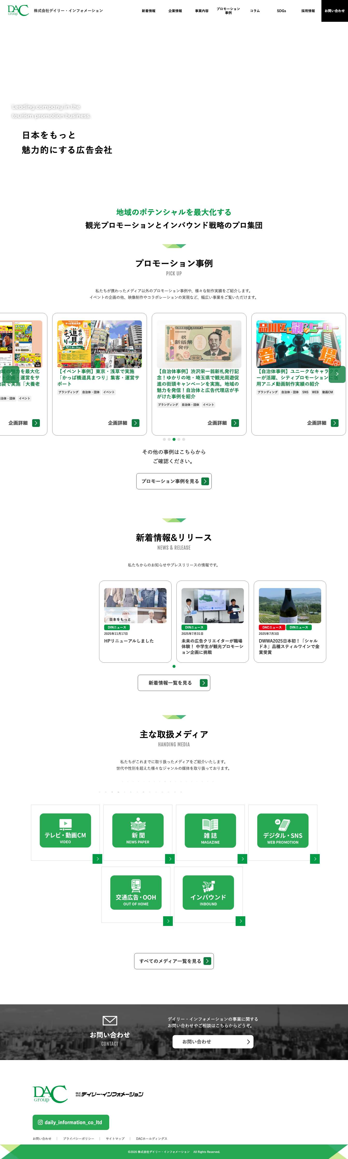 デイリー・インフォメーション - Just another WordPress site - Full Screenshot