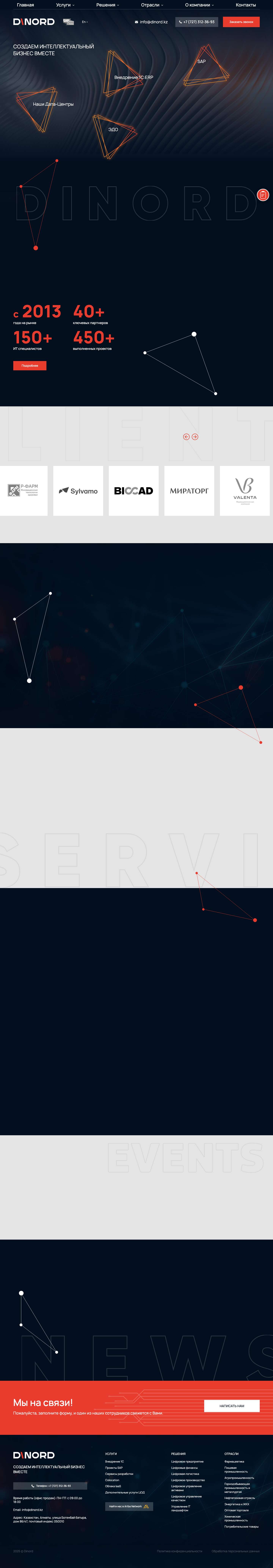 Системный интегратор Dinord в Казахстане – IT услуги для бизнеса - Full Screenshot