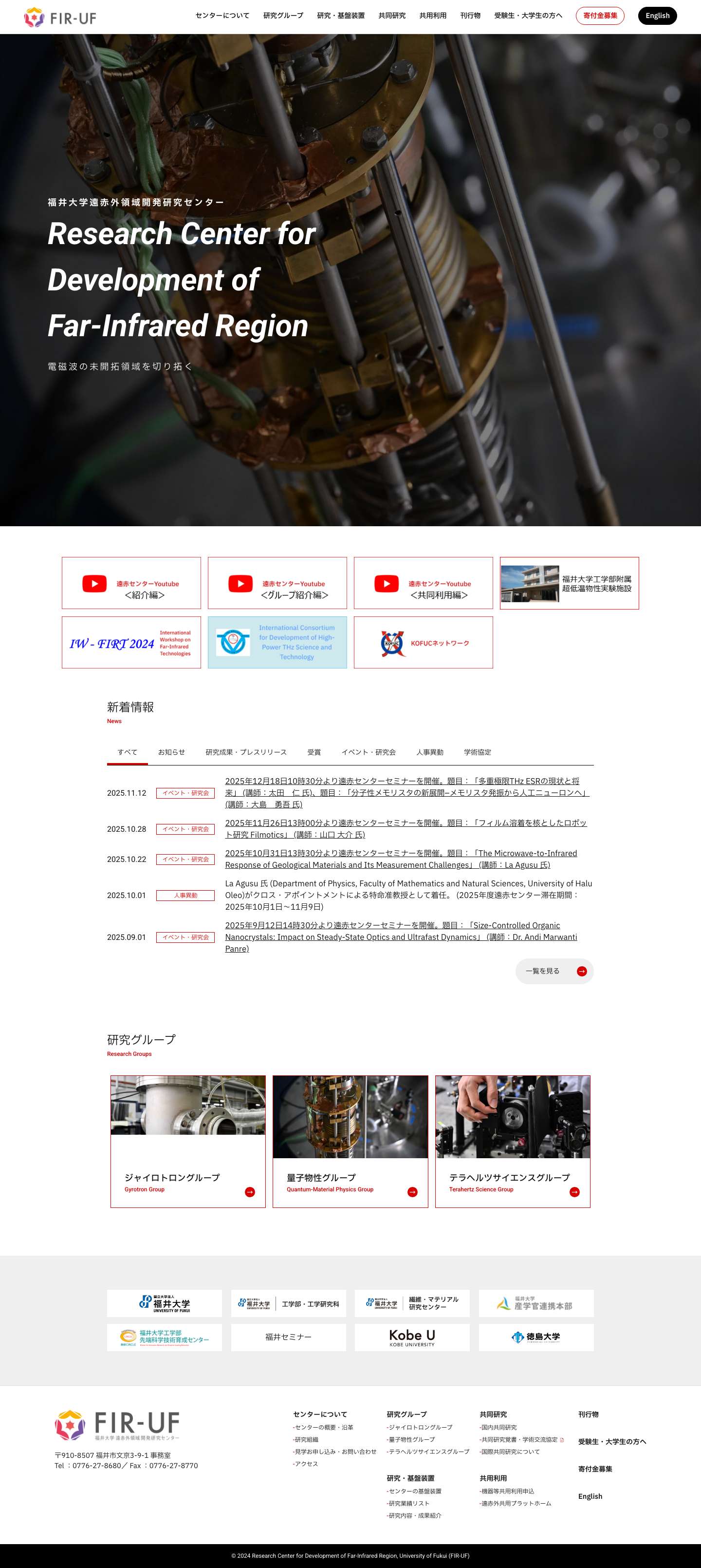 福井大学遠赤外領域開発研究センター – Research Center for Development of Far-Infrared Region, University of Fukui (FIR-UF) - Full Screenshot
