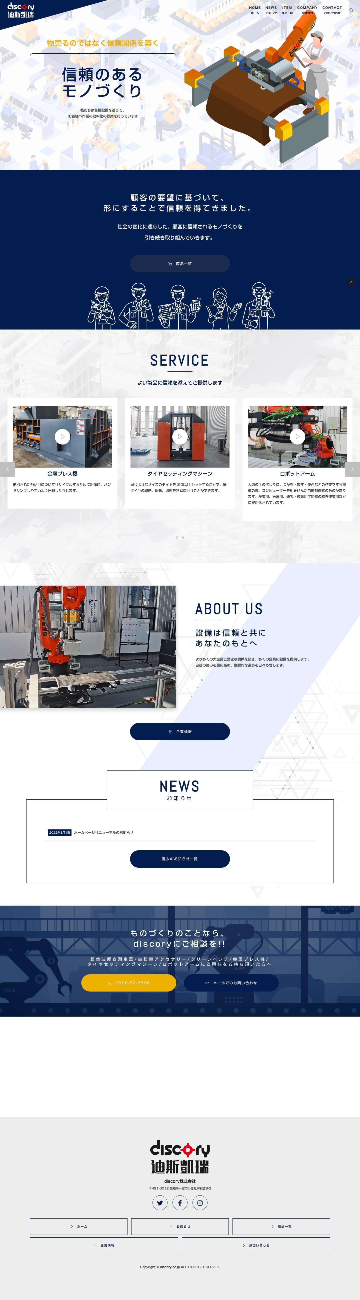 discory株式会社 - - Full Screenshot