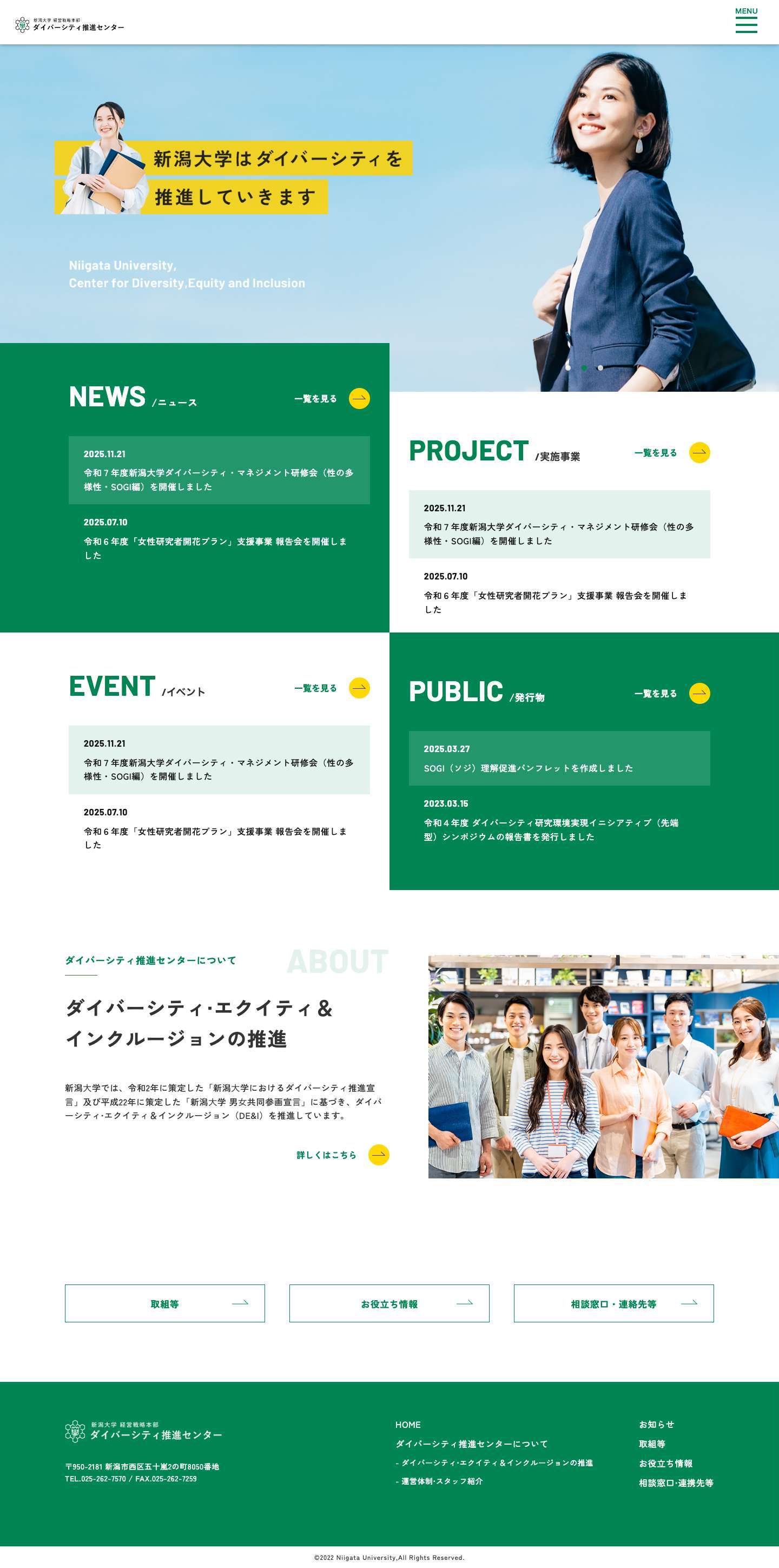 新潟大学経営戦略本部 ダイバーシティ推進センター -Niigata University, Center for Diversity, Equity, and Inclusion- - Full Screenshot