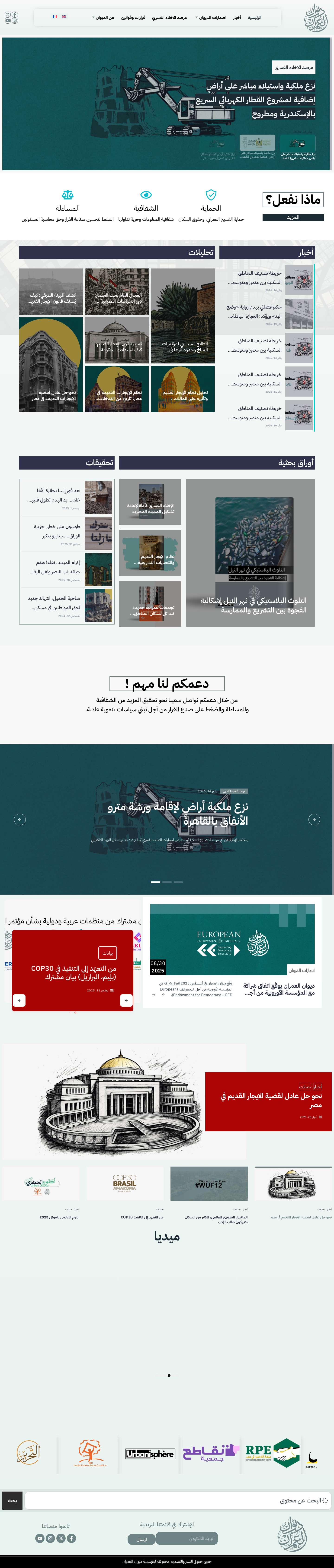 الرئيسية - ديوان العمران - Full Screenshot