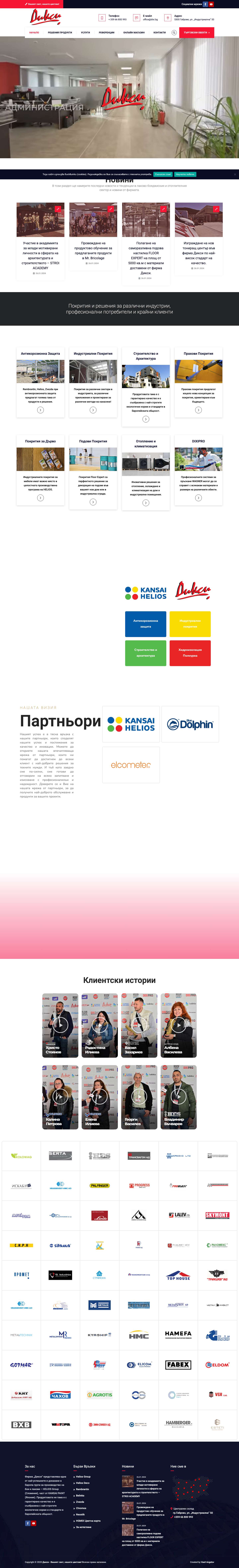 Дикси - Вашият свят, нашите цветове! - БОИ И ЛАКОВЕ МАЗИЛКИ - Full Screenshot