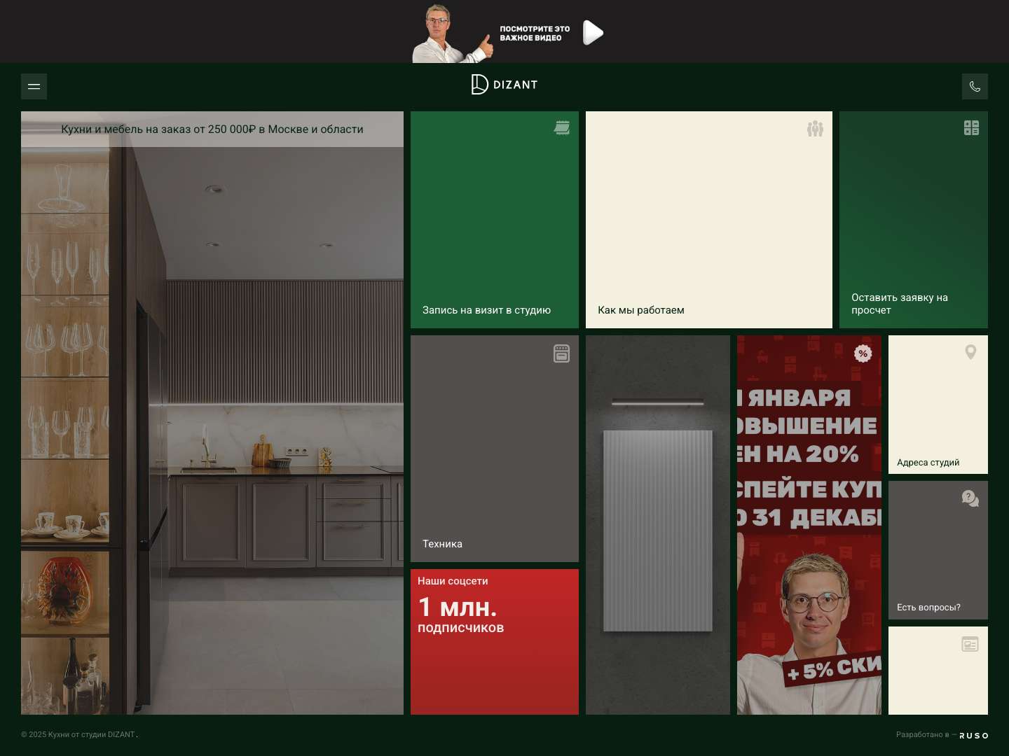 Dizant | Студии кухонь и мебели на заказ в Москве и области - Full Screenshot