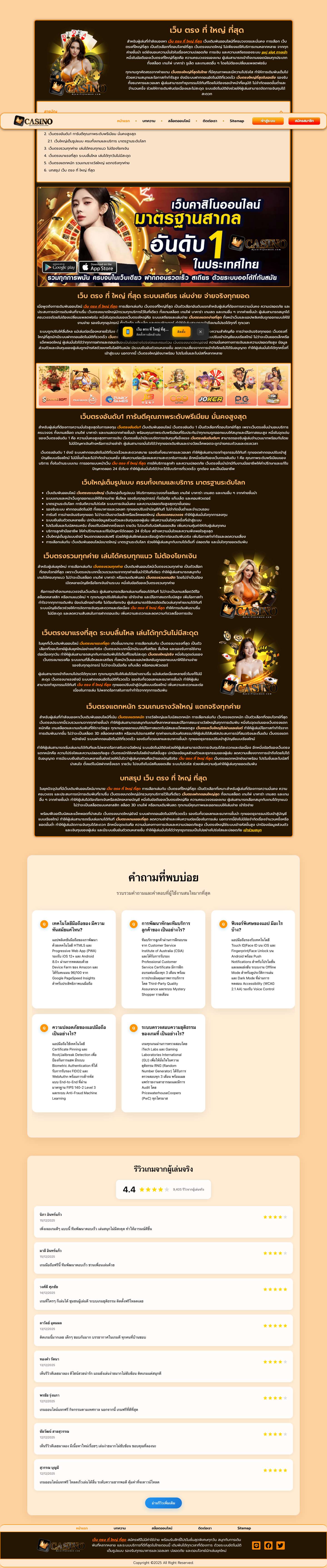 เว็บ ตรง ที่ ใหญ่ ที่สุด เล่นสนุก ลุ้นรางวัลใหญ่ได้ทุกวัน - Full Screenshot