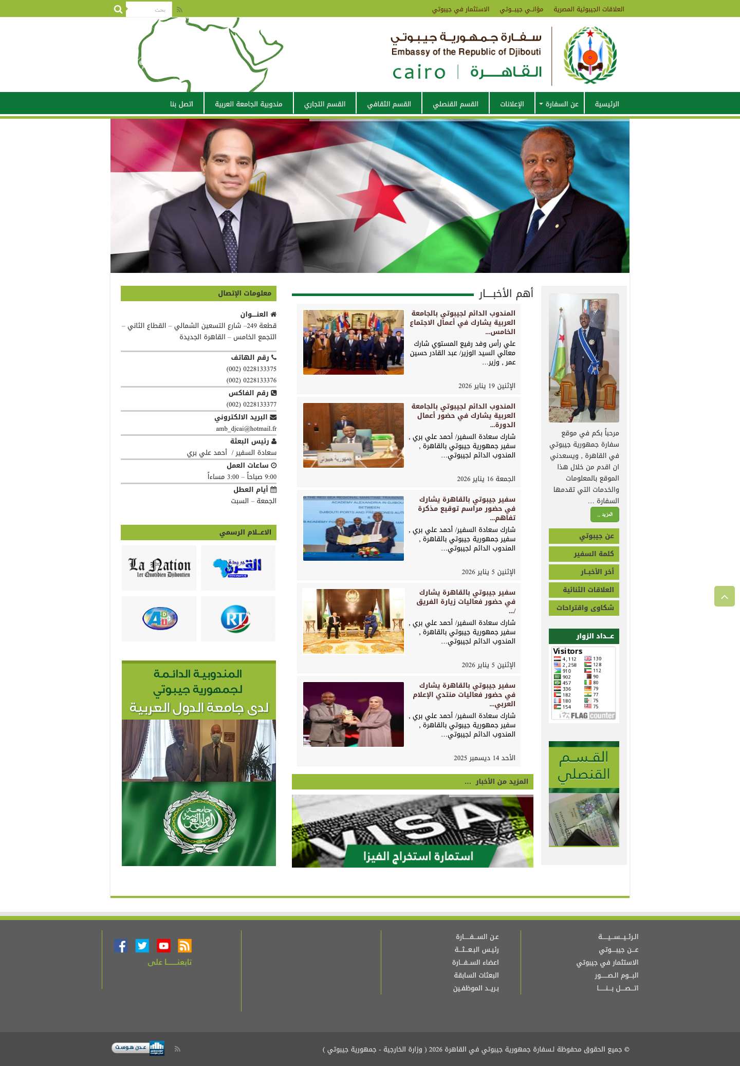 سفارة جمهورية جيبوتي في القاهرة - Full Screenshot