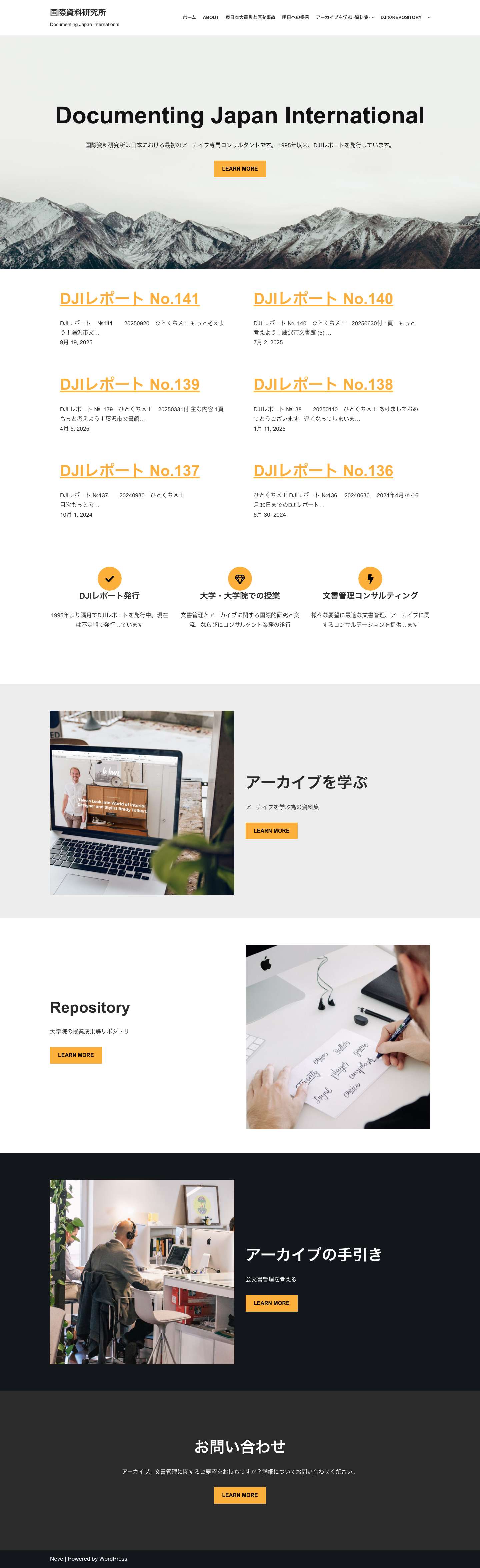Home - 国際資料研究所 - Full Screenshot