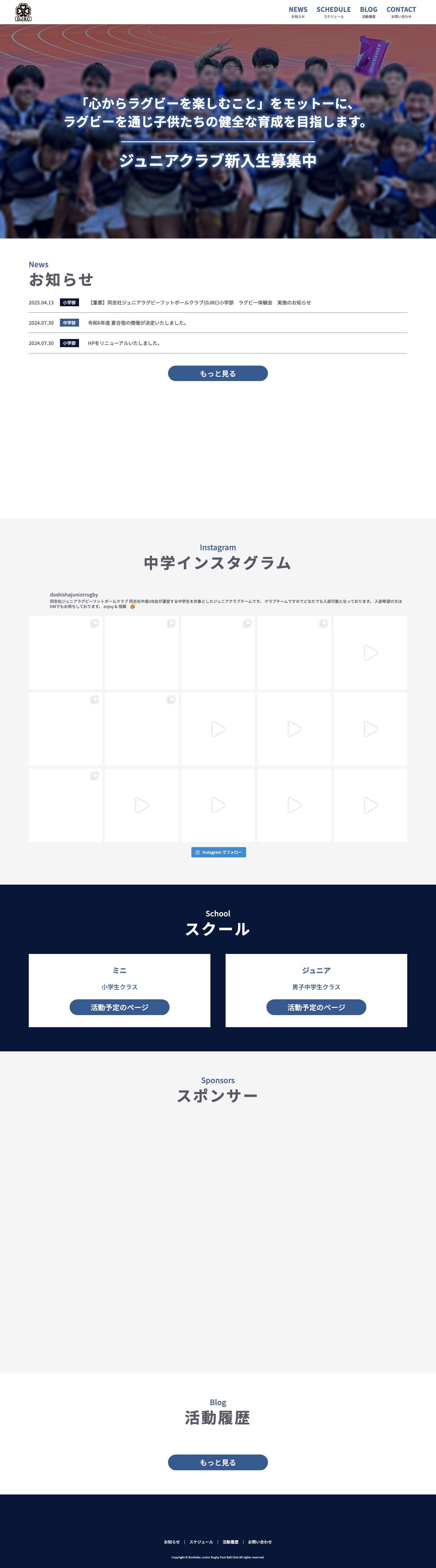 同志社ジュニアラグビーフットボールクラブ | ＤＪＲＣ - Full Screenshot