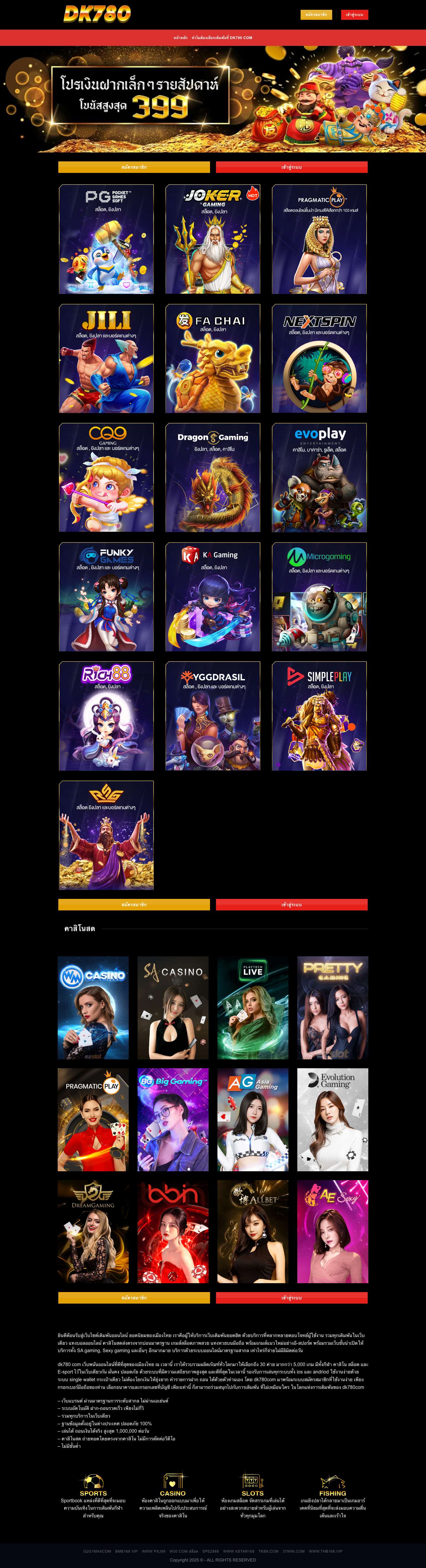 dk780 com th/ th/register - Full Screenshot