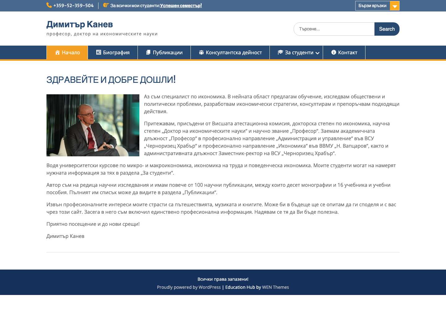 Димитър Канев – професор, доктор на икономическите науки - Full Screenshot