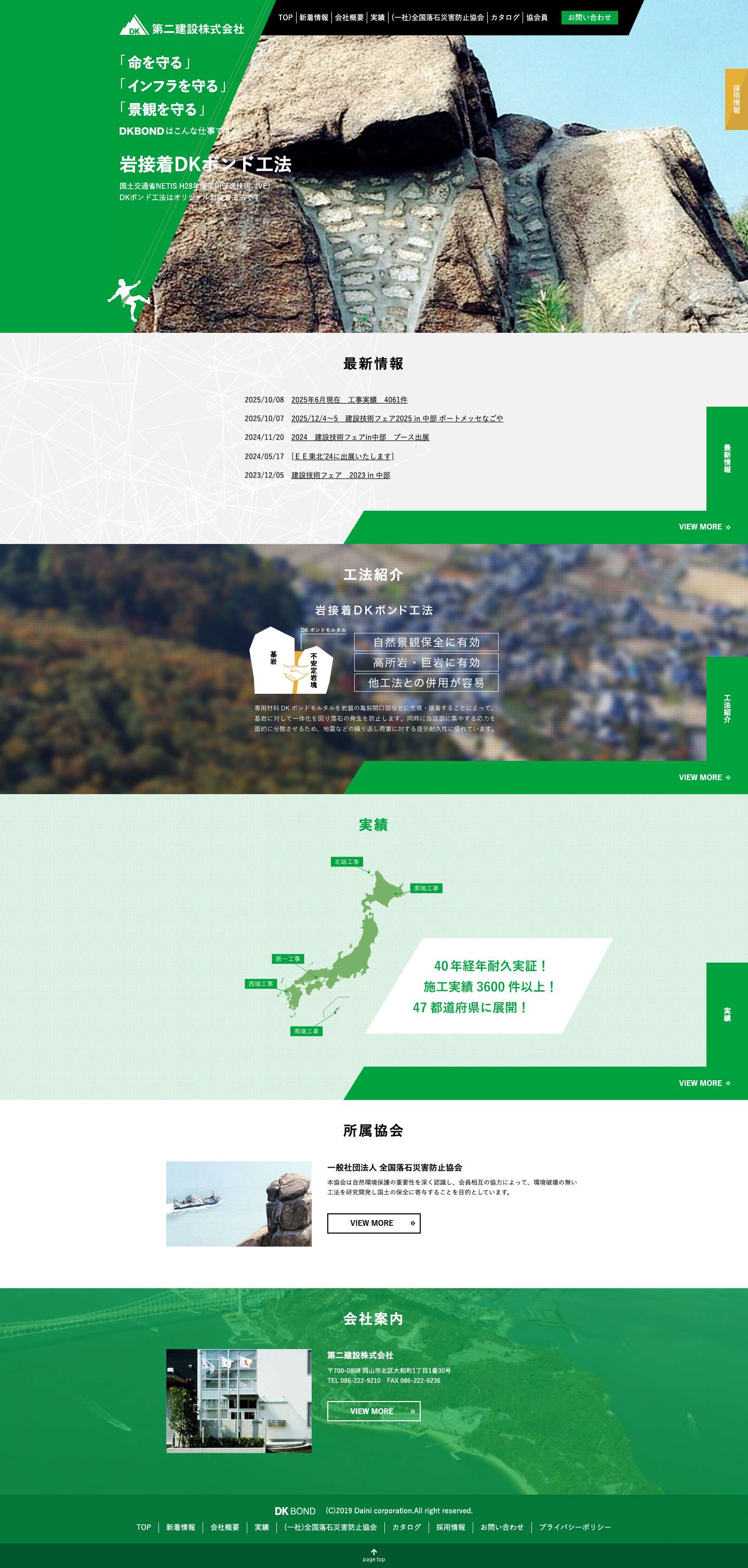 第二建設株式会社オフィシャルサイト 第二建設株式会社オフィシャルサイト - Full Screenshot