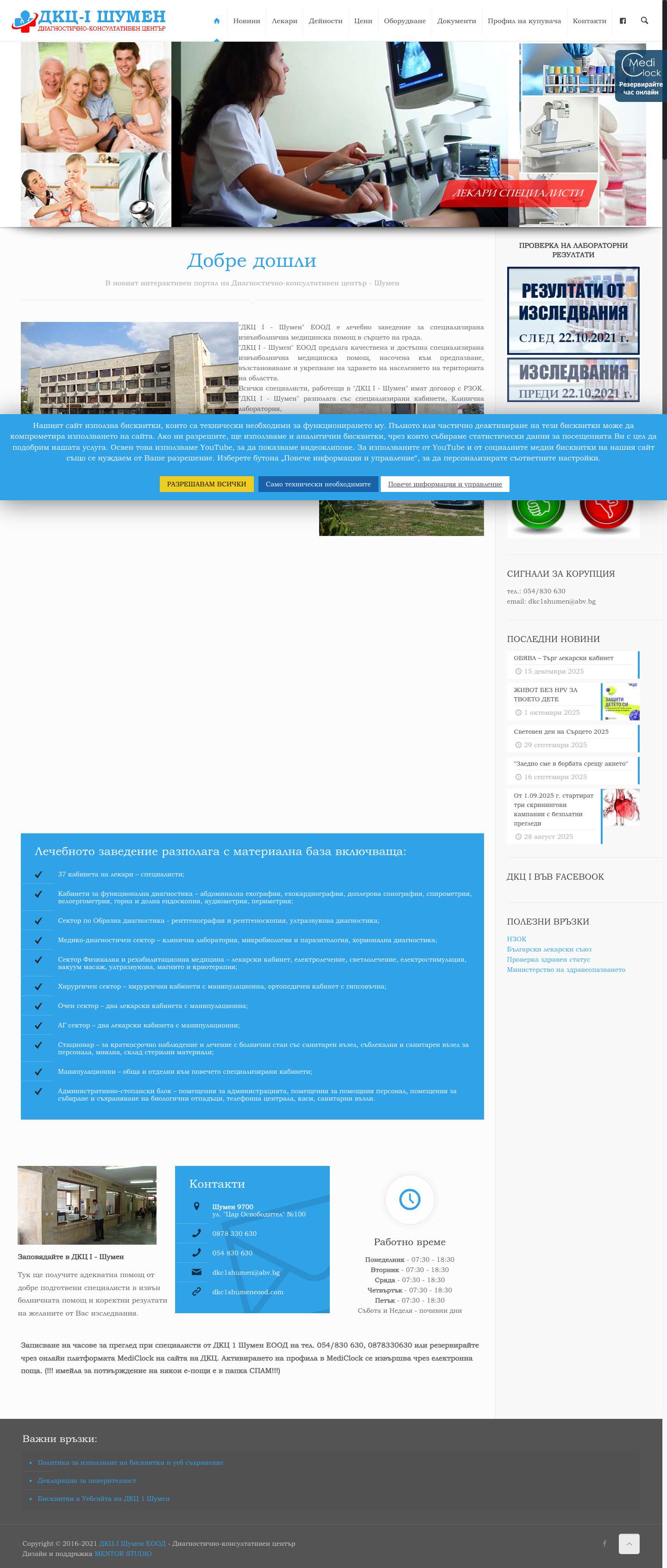 ДКЦ 1 Шумен - Full Screenshot