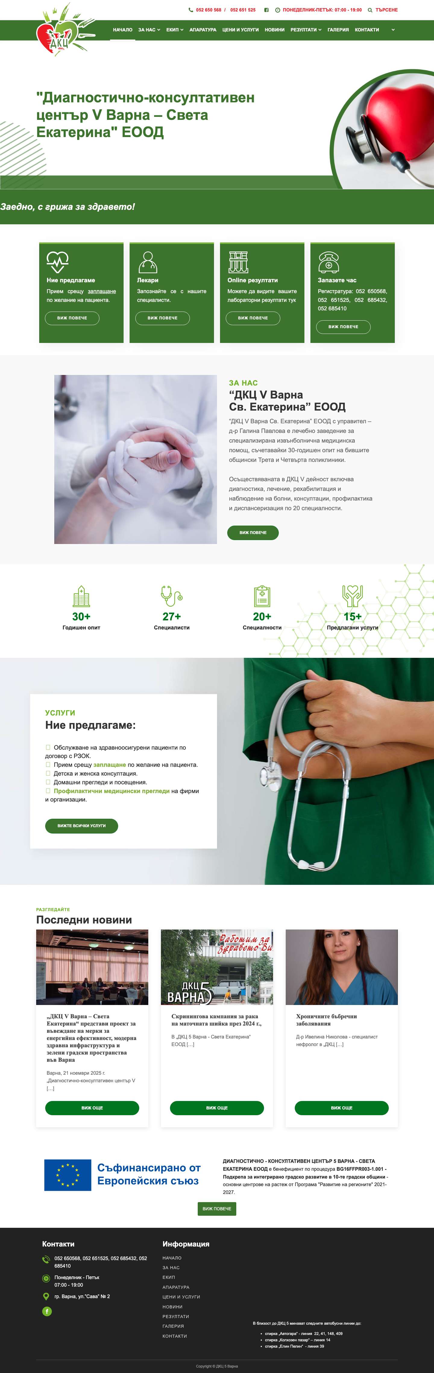 Диагностично-консултативен център V Варна - Света ЕкатеринаVisit our Facebooksearchcloseclock-ochevron-downfacebook-squarephonebarslinkedinfacebookpinterestyoutubersstwitterinstagramfacebook-blankrss-... - Full Screenshot