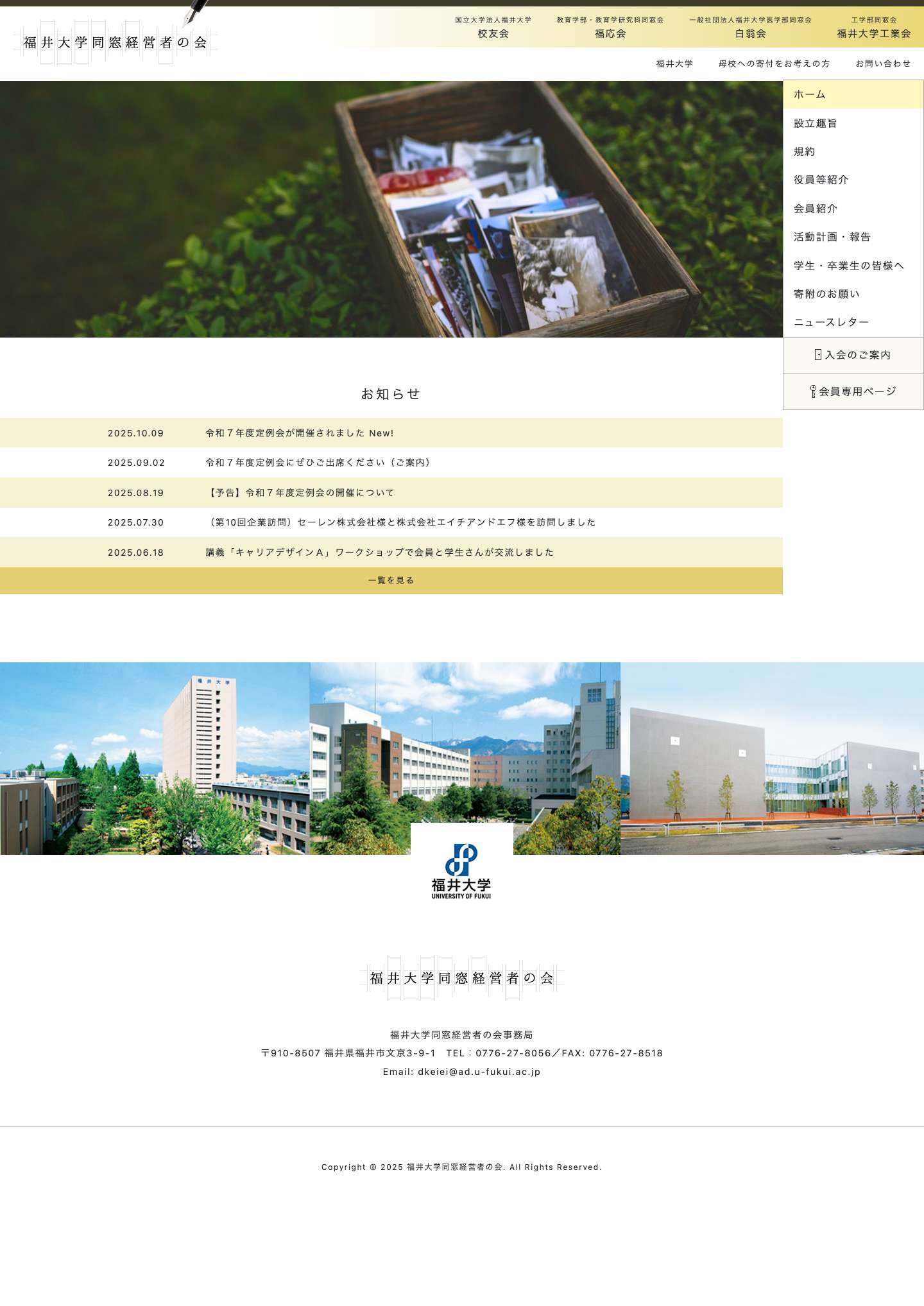 福井大学同窓経営者の会（新）福井大学同窓経営者の会 – Just another WordPress site - Full Screenshot