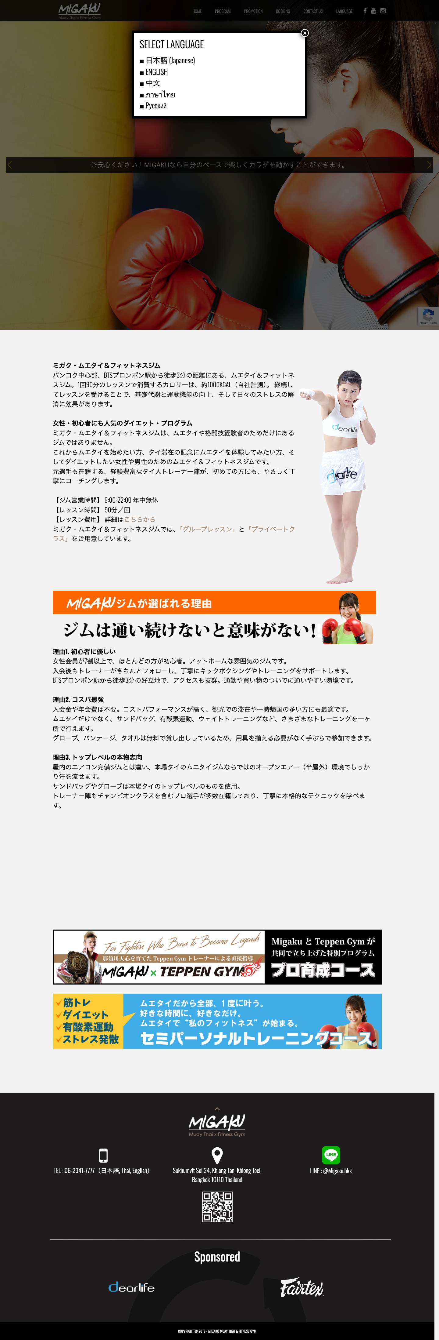 HOME - 【Migaku Gym】ダイエットに最適なコース、選手向けコースあり - Full Screenshot