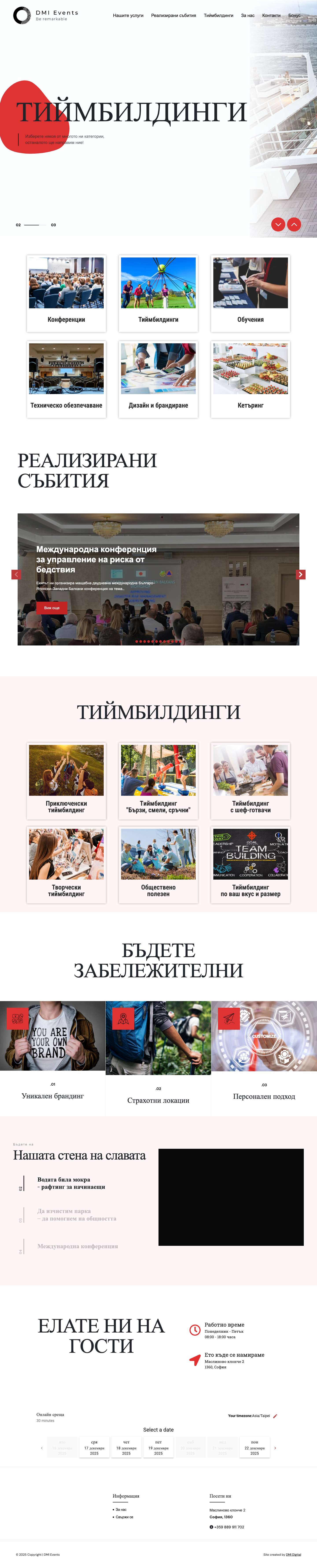 DMI Events – Be remarkable - Full Screenshot