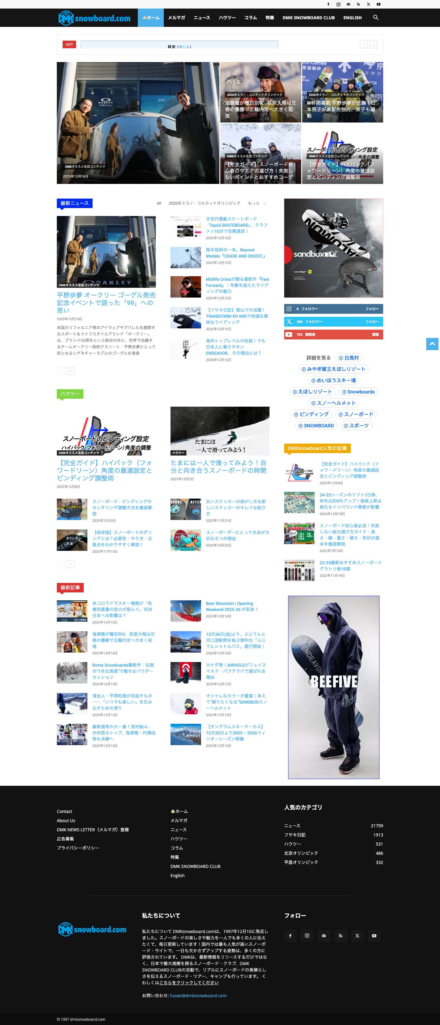 TOP | 日本一わかりやすいスノーボードサイト！DMKsnowboard日本一わかりやすいスノーボードサイト！DMKsnowboard | スノーボードの板、ブーツ、ウェアの選び方や初心者向けのハウツーなど。最新動画やオリンピック速報結果など毎日お届けします！ - Full Screenshot