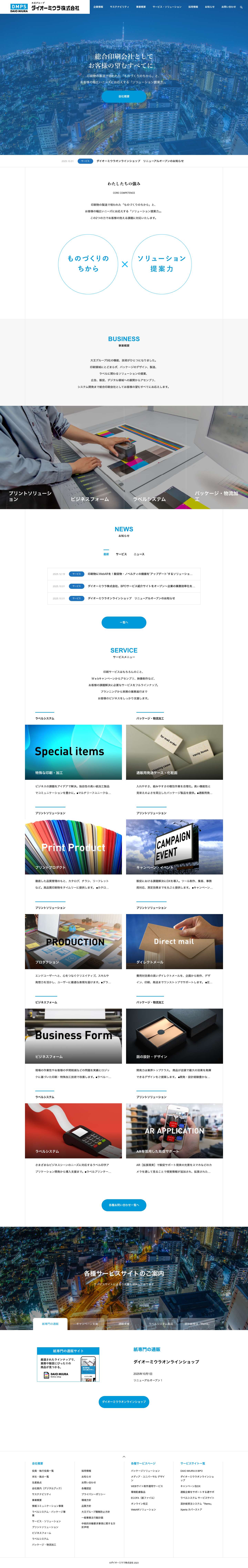 ダイオーミウラ株式会社｜ホームページ | ダイオーミウラ株式会社 - Full Screenshot