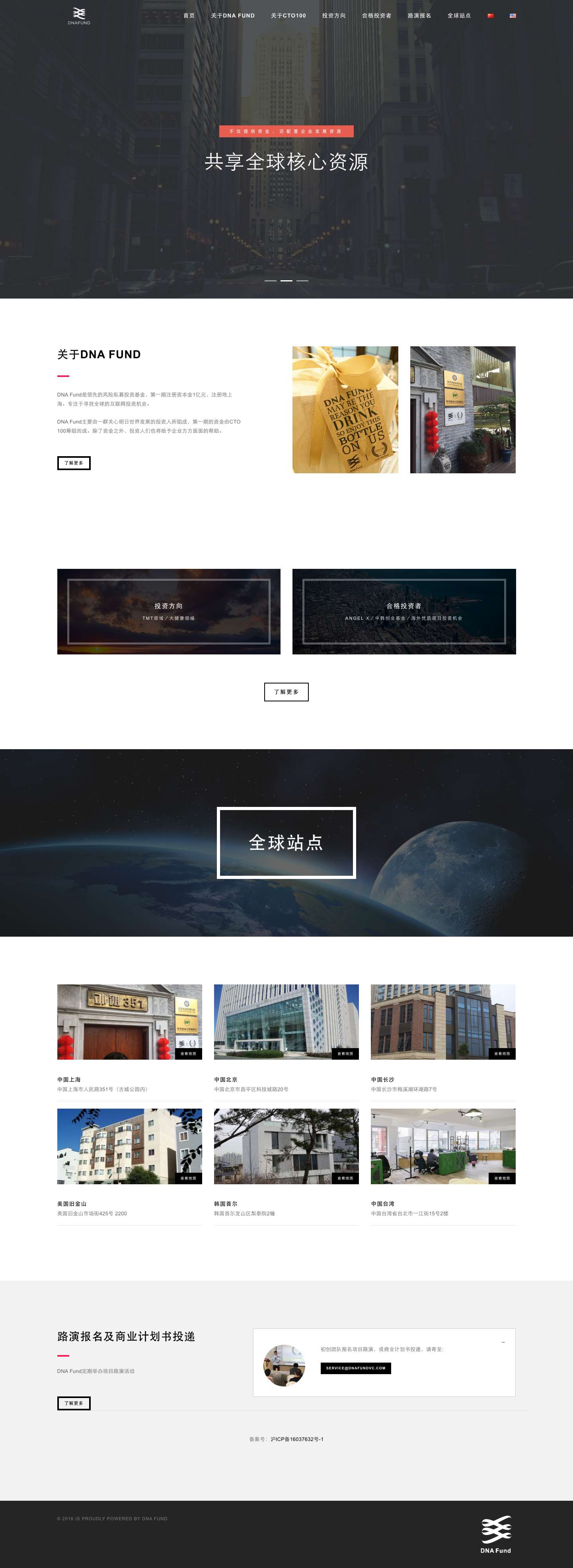 DNA Fund – 为了明日更好的世界 - Full Screenshot