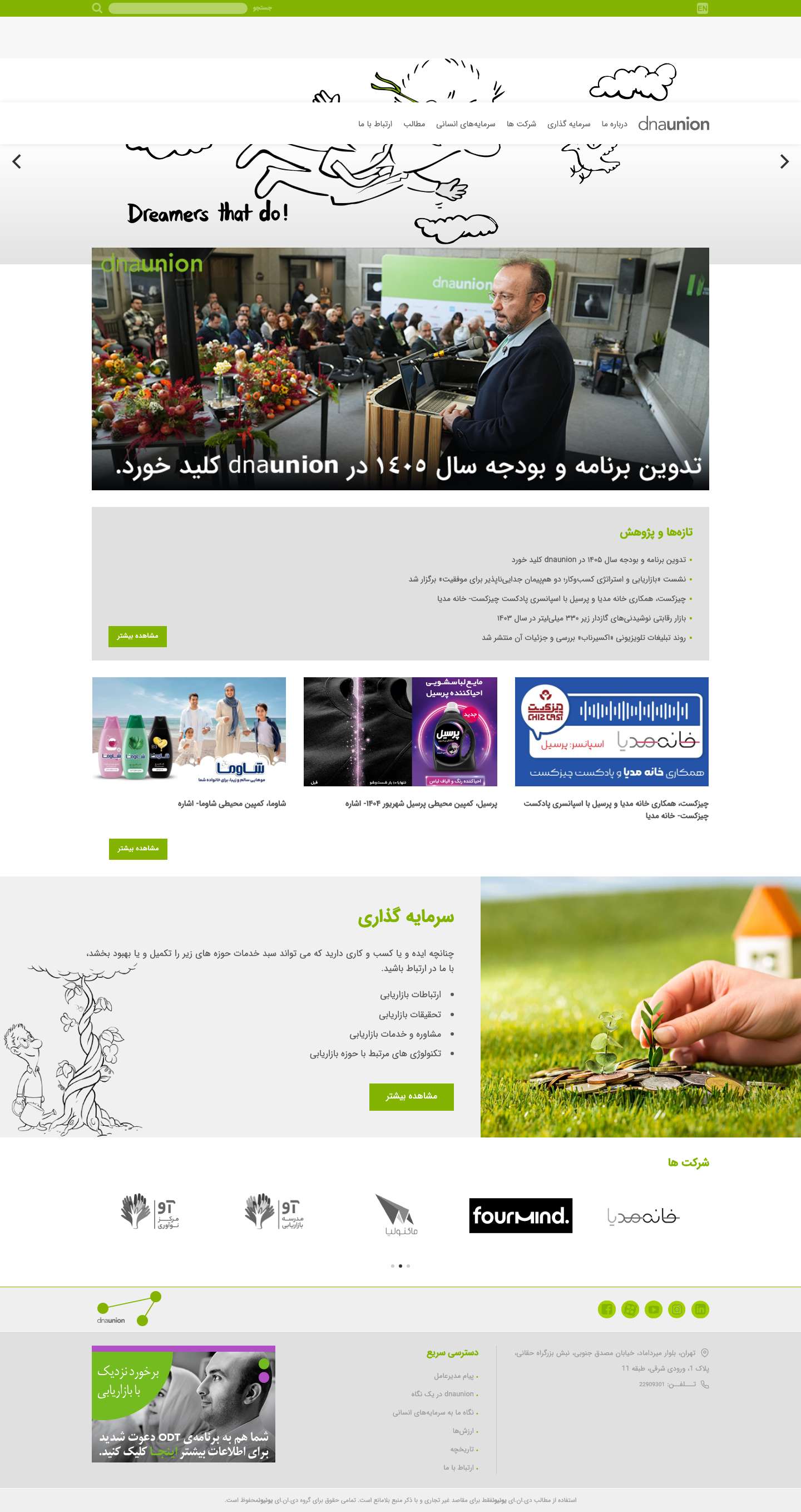 dnaunion - شرکتی است تحول آفرین... - Full Screenshot