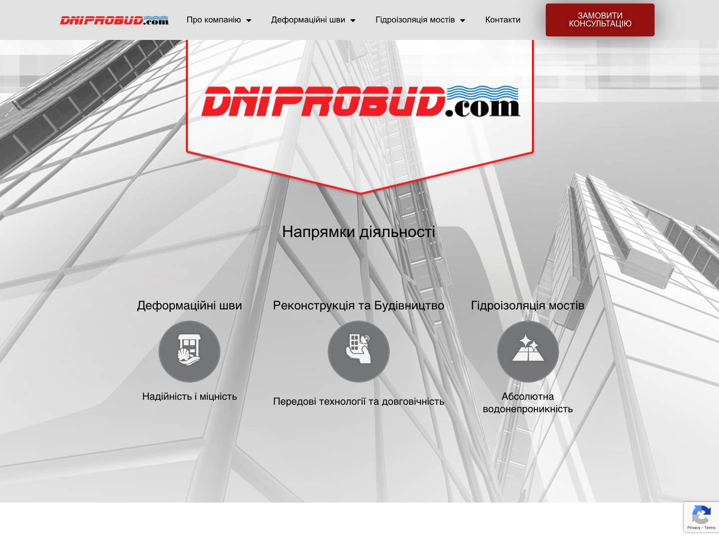 Головна - Dniprobudcom - Full Screenshot