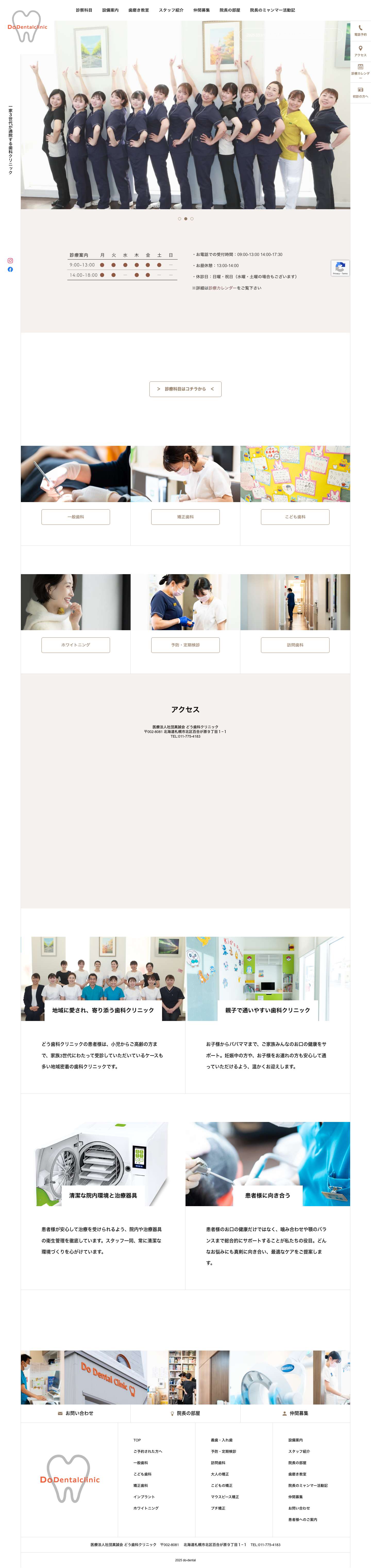 どう歯科クリニック | 一家３世代が通院する歯科クリニック - Full Screenshot