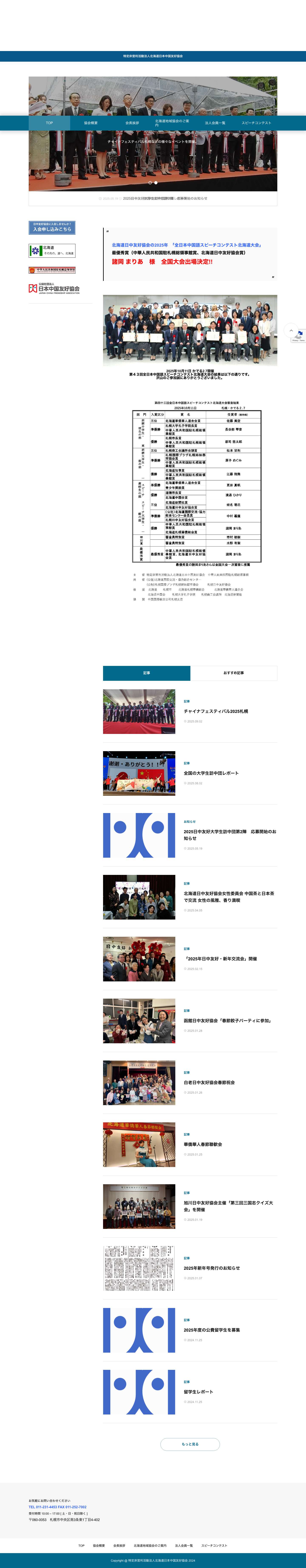 北海道日中友好協会 - Full Screenshot