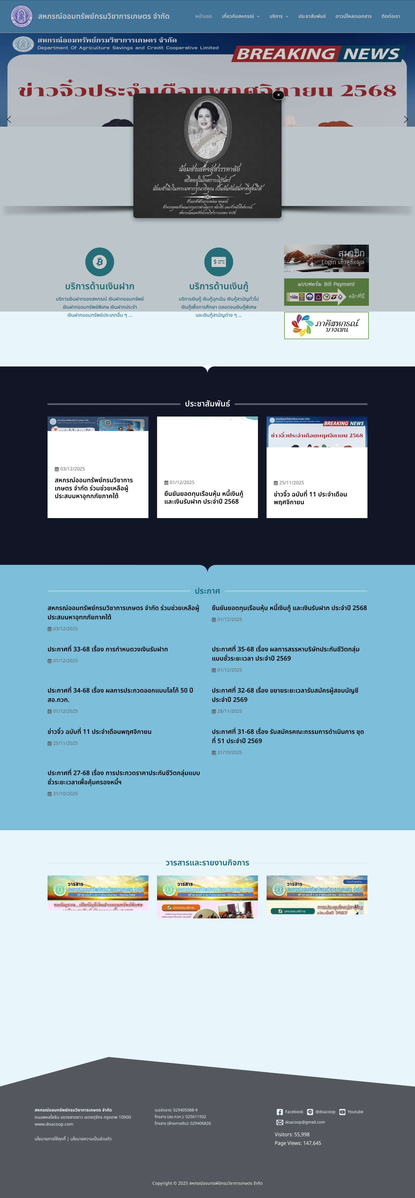 สหกรณ์ออมทรัพย์กรมวิชาการเกษตร จำกัด Email - Full Screenshot