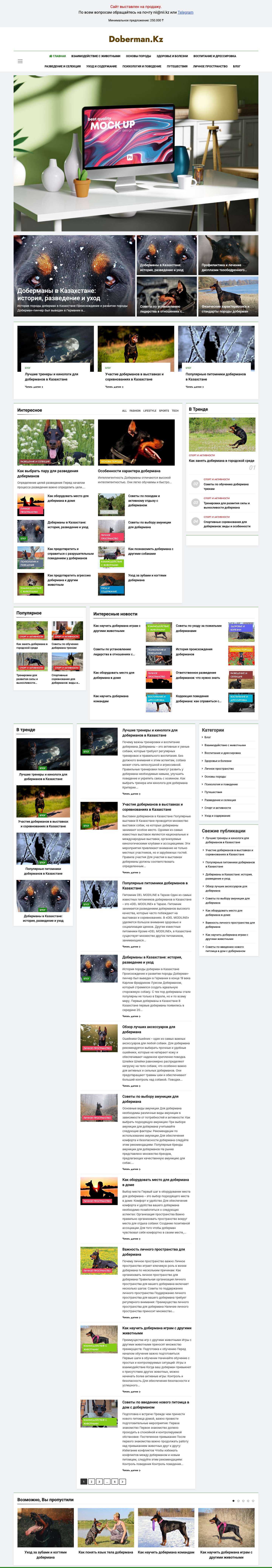 Все о доберманах: уход, дрессировка и здоровье - Full Screenshot