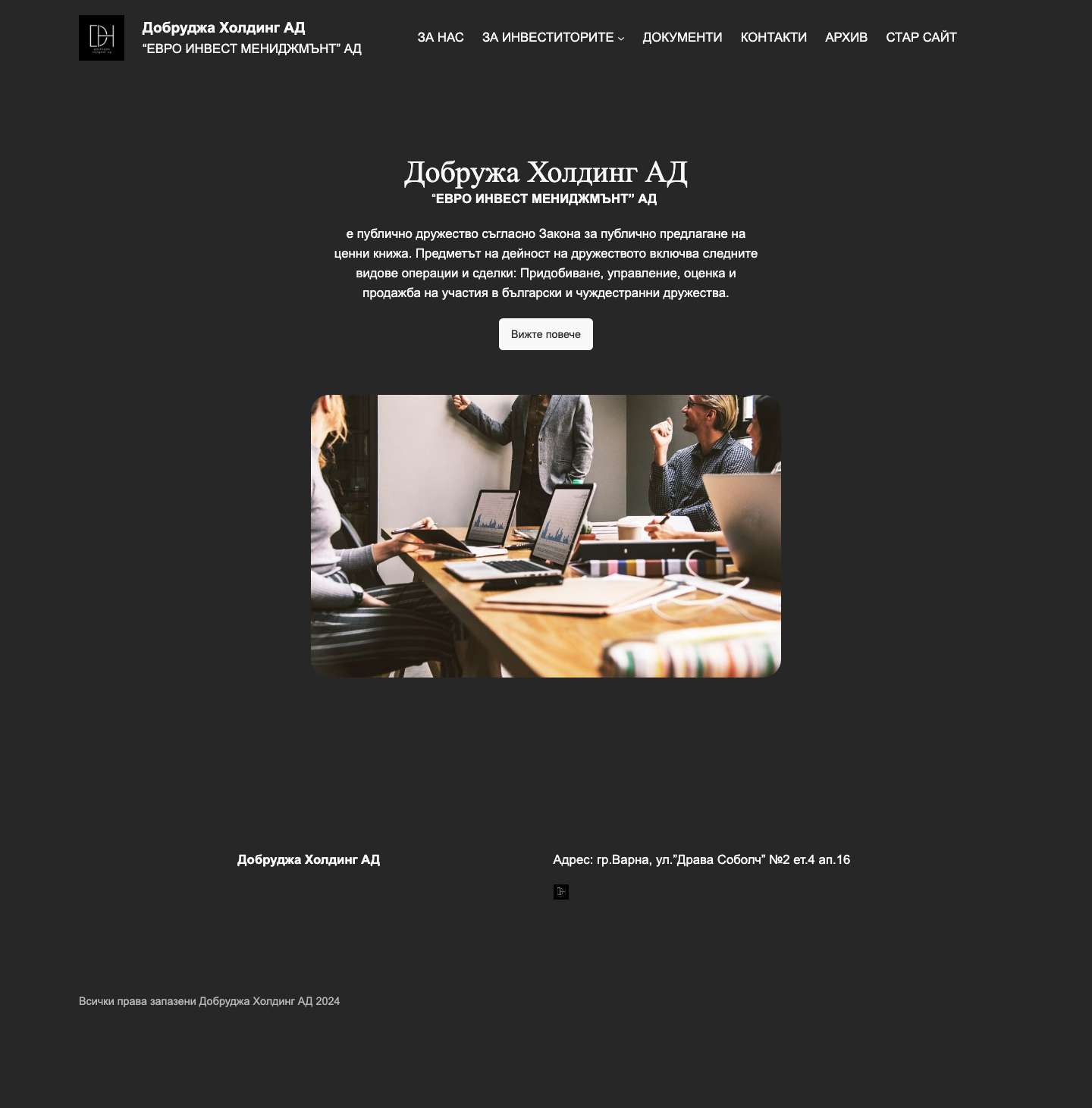 Добруджа Холдинг АД - Full Screenshot