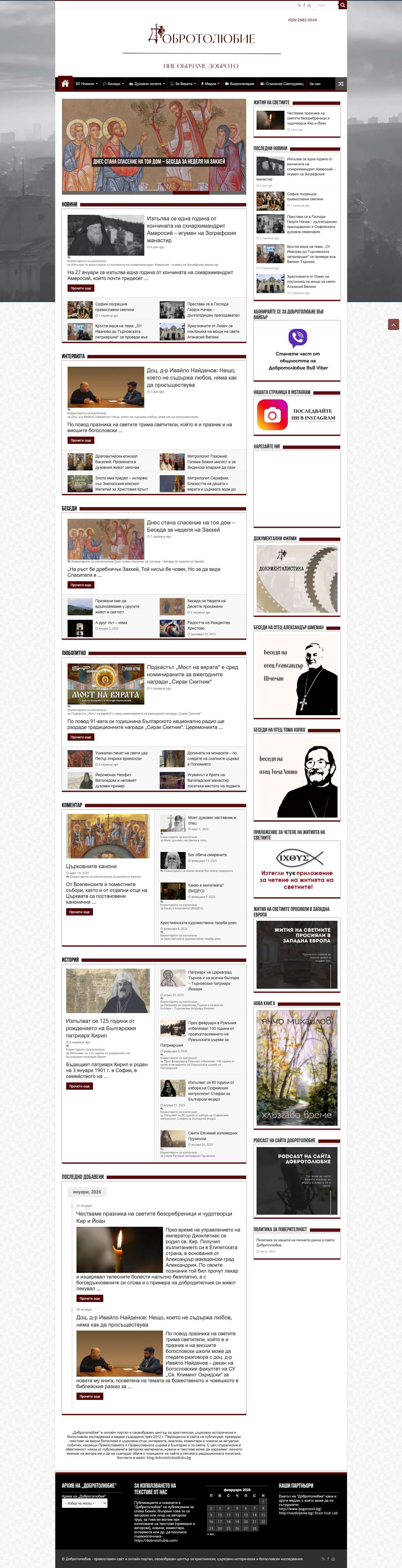 Добротолюбие – Православие, вяра, църква - Full Screenshot