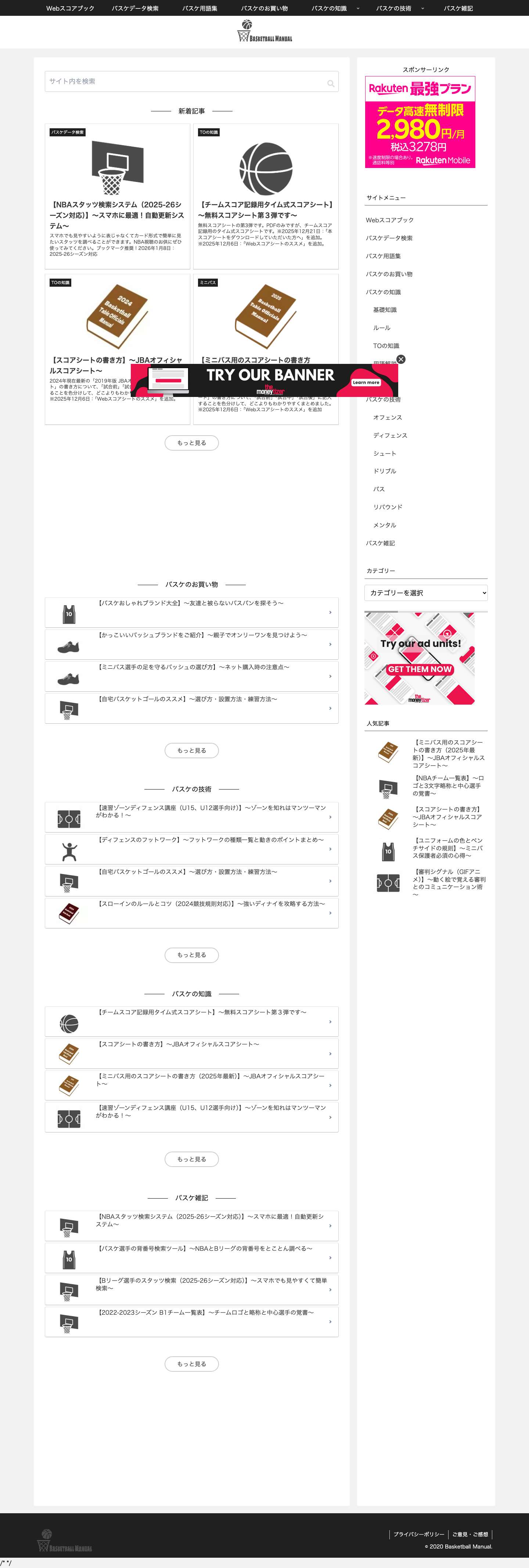 Basketball Manual - Full Screenshot