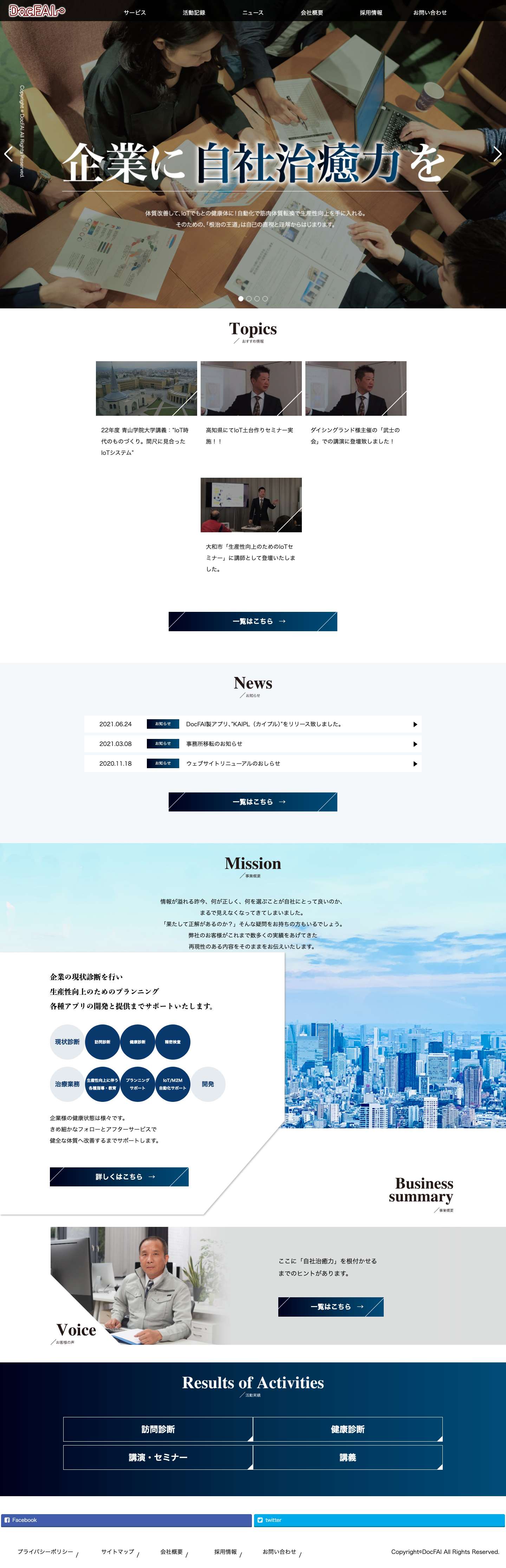 DocFAIとは / 株式会社DocFAI - Full Screenshot