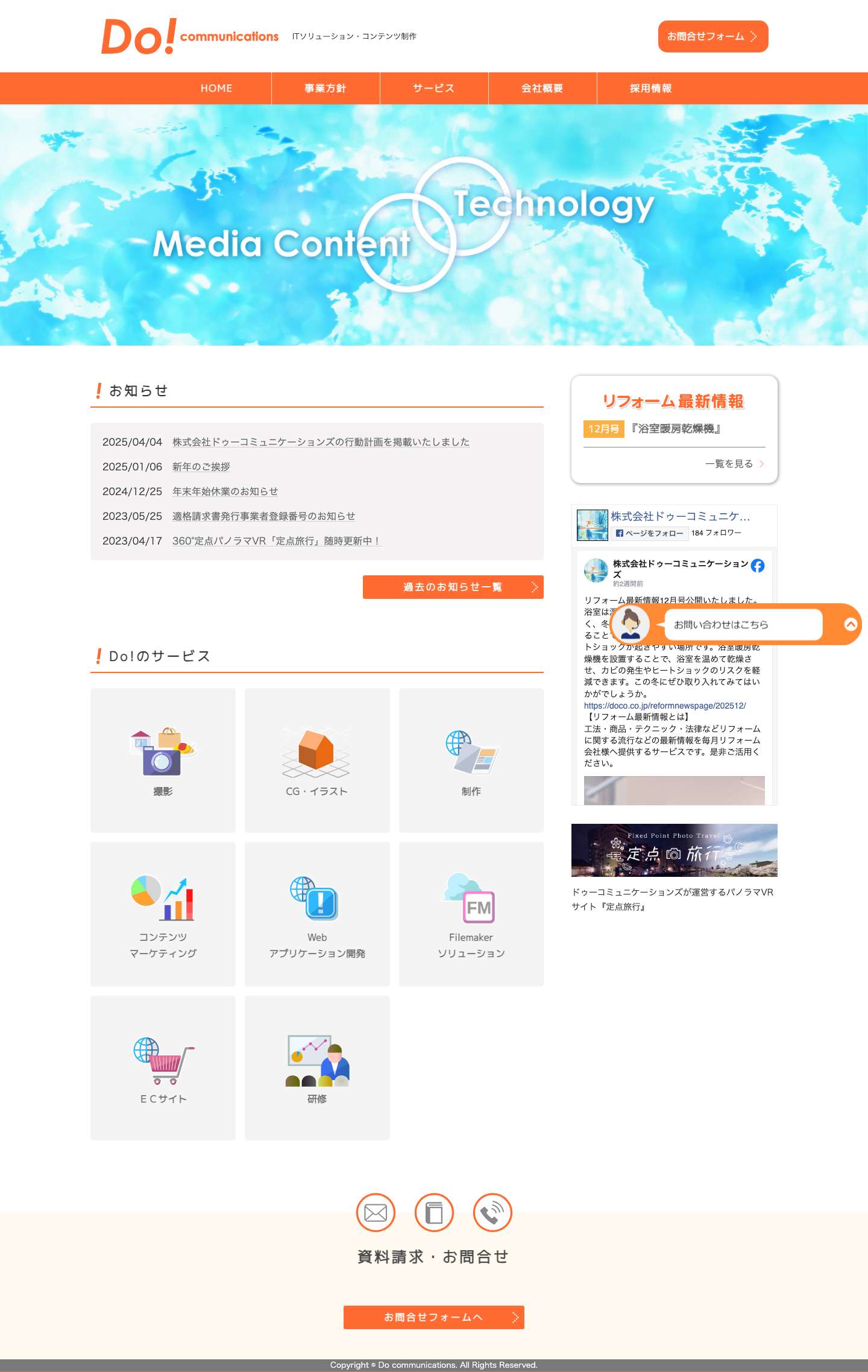 株式会社ドゥーコミュニケーションズ - Full Screenshot