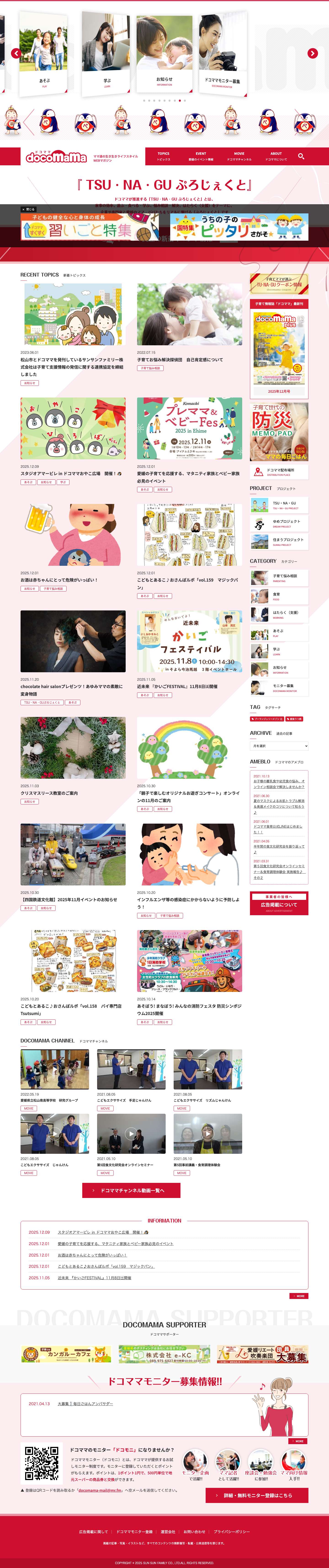 ママの生き生きしたライフスタイルを提案するドコママ愛媛 - Full Screenshot