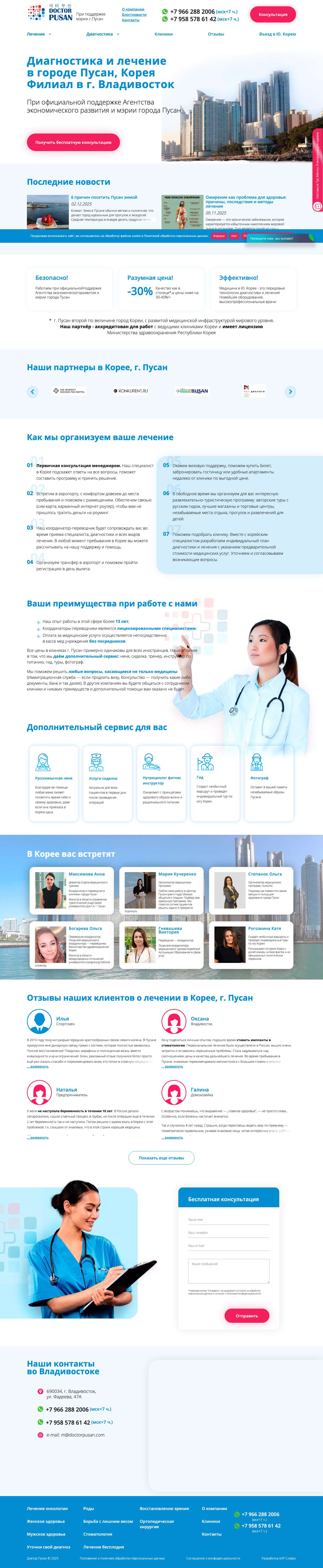 Диагностика и лечение в городе Пусан, Корея — Лечение заболеваний в Южной Корее, г. Пусан, второй по величине город Ю. Кореи - Full Screenshot