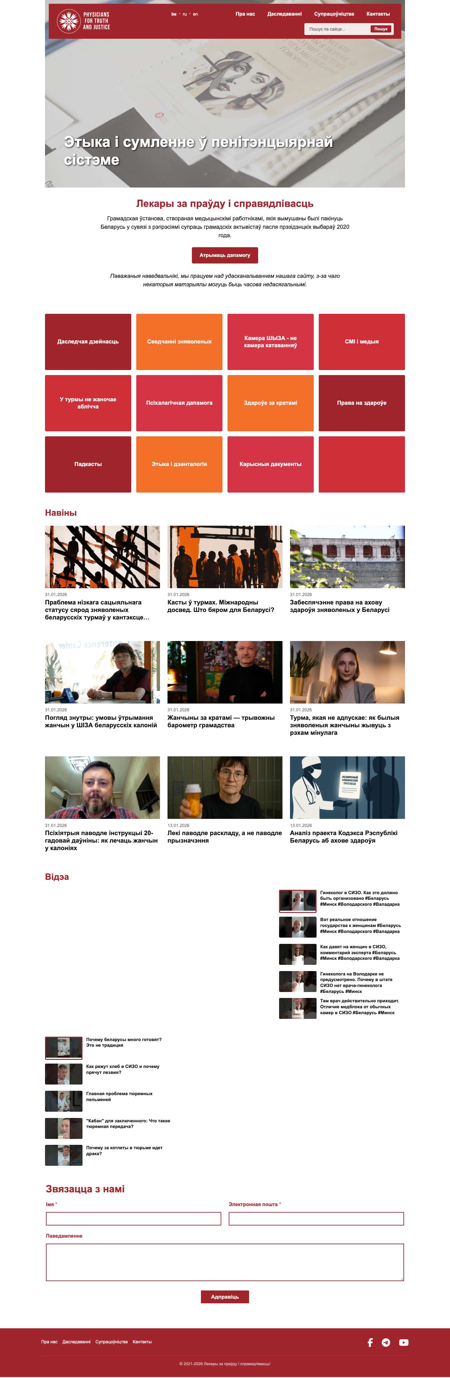 Лекары за праўду і справядлівасць! – doctorsby.com - Full Screenshot