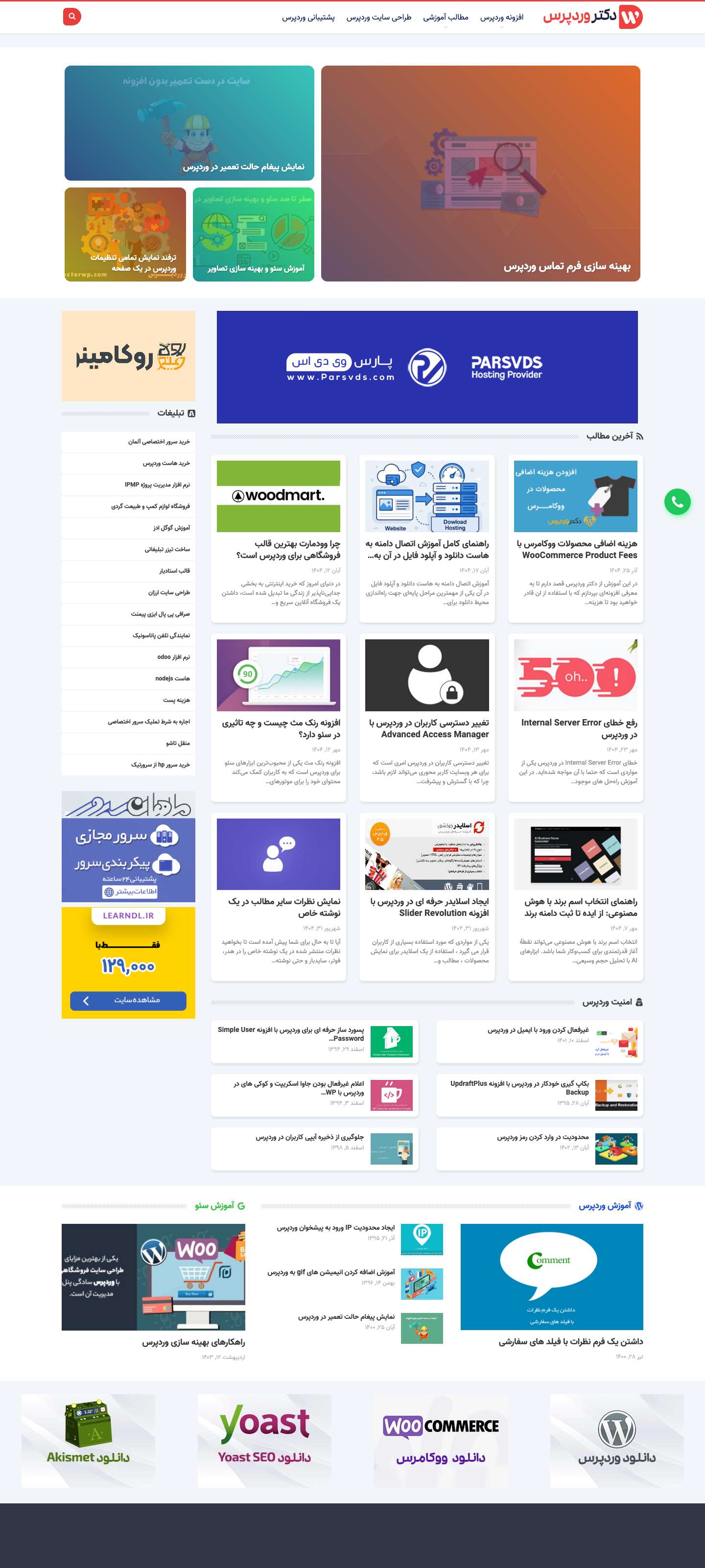 دکتر وردپرس | آموزش وردپرس و دیجیتال مارکتینگ - Full Screenshot